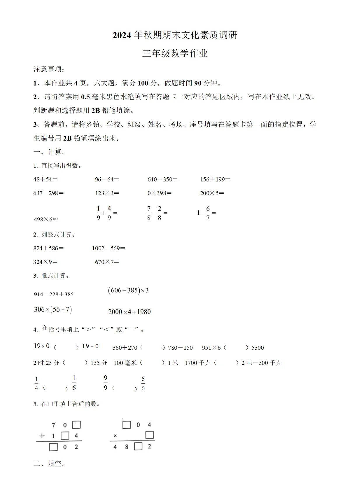 河南省南阳市西峡县人教版三年级上册期末考试数学试卷（原卷版）