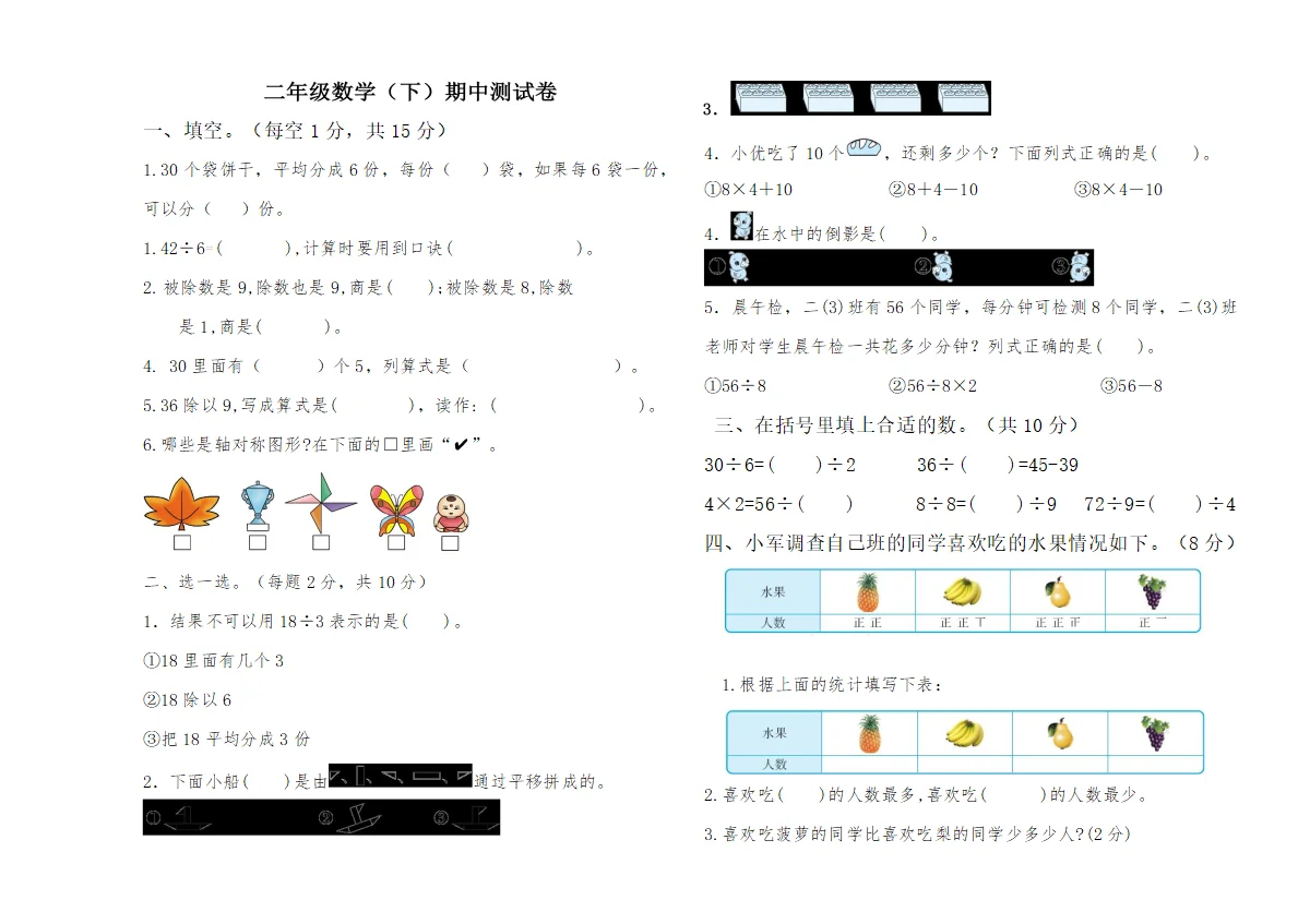 二年级下册数学期中测试卷(含答案)