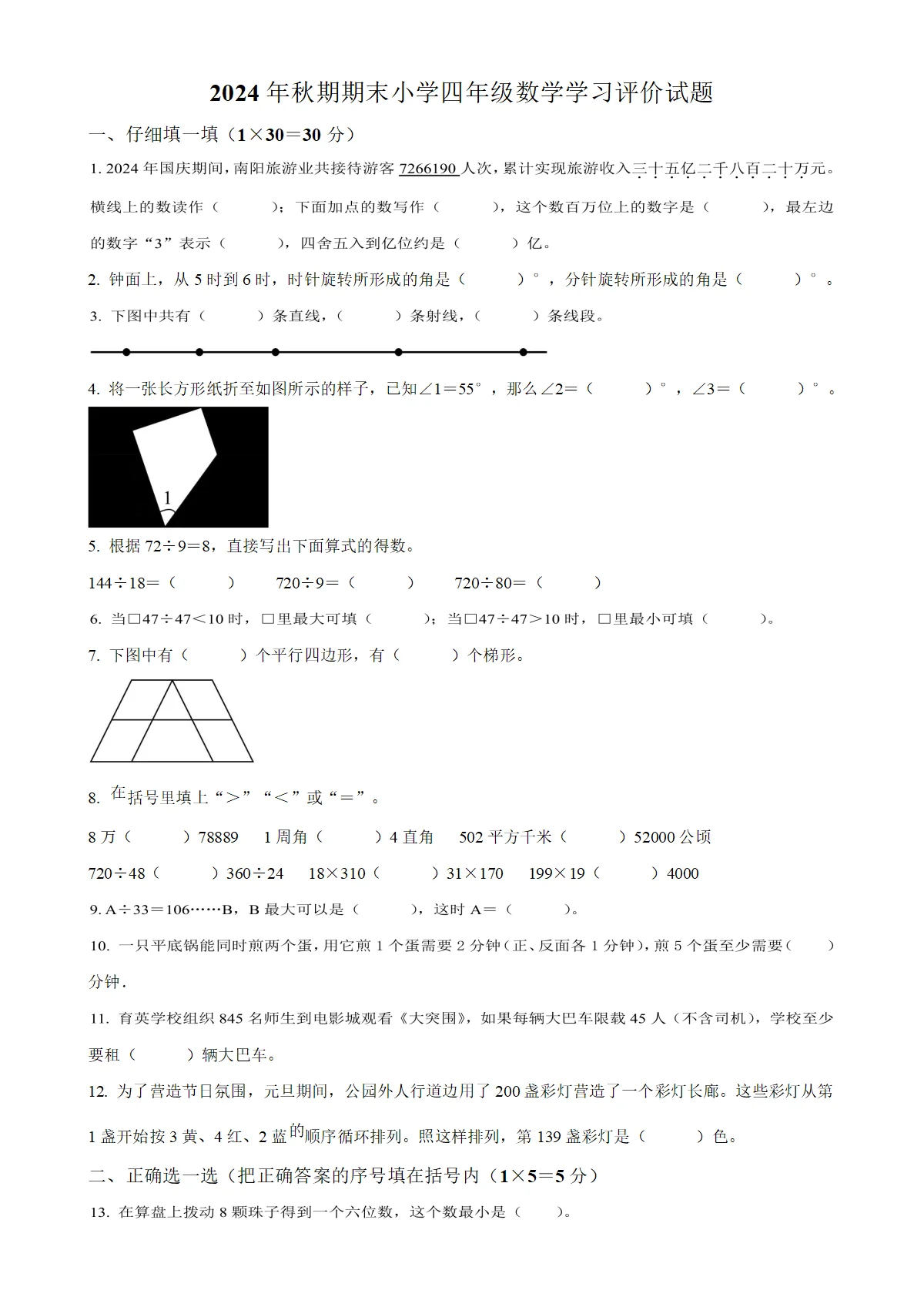 河南省南阳市宛城区人教版四年级上册期末考试数学试卷（原卷版）