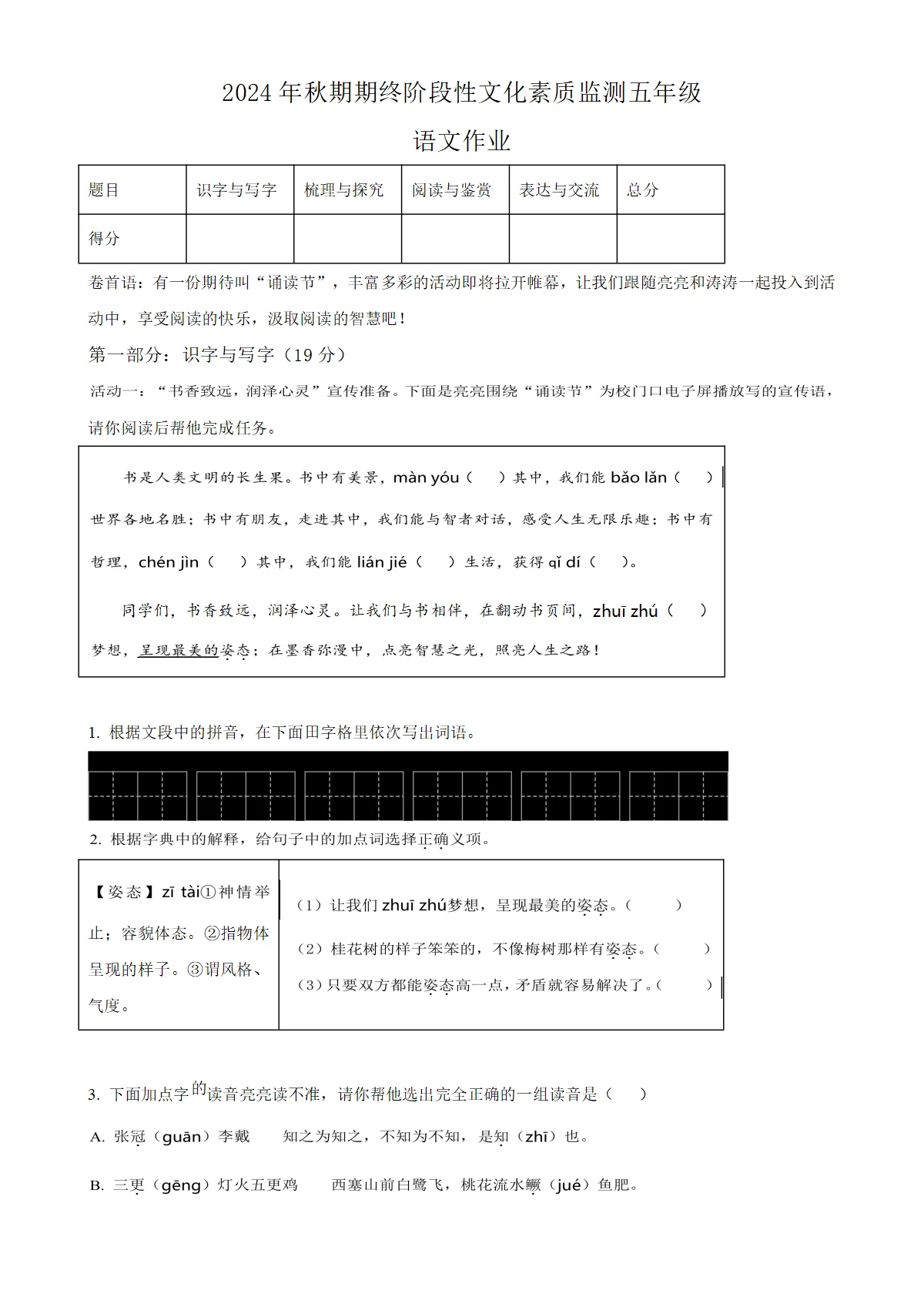 河南省南阳市唐河县统编版五年级上册期末考试语文试卷（原卷版）