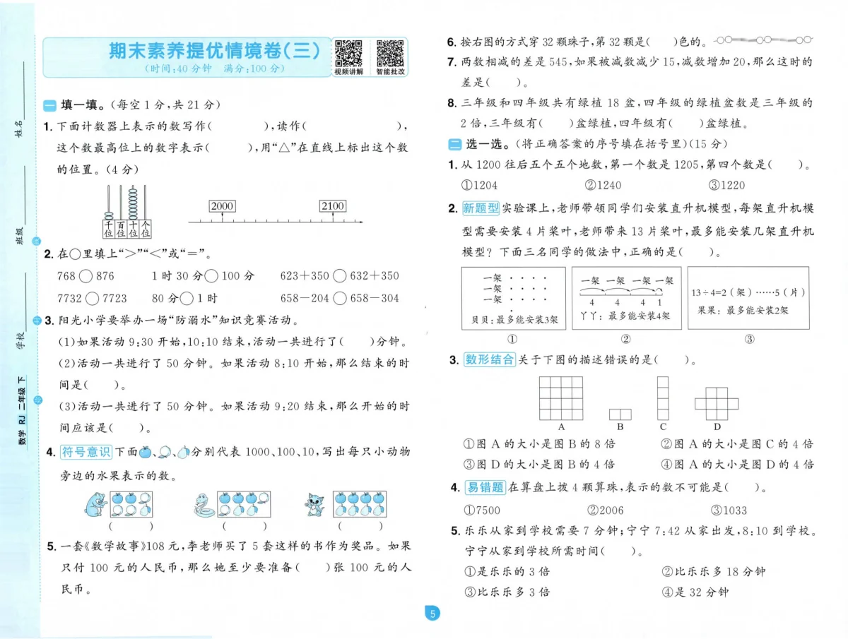 新人教版小学数学二下期末测评卷 有答案