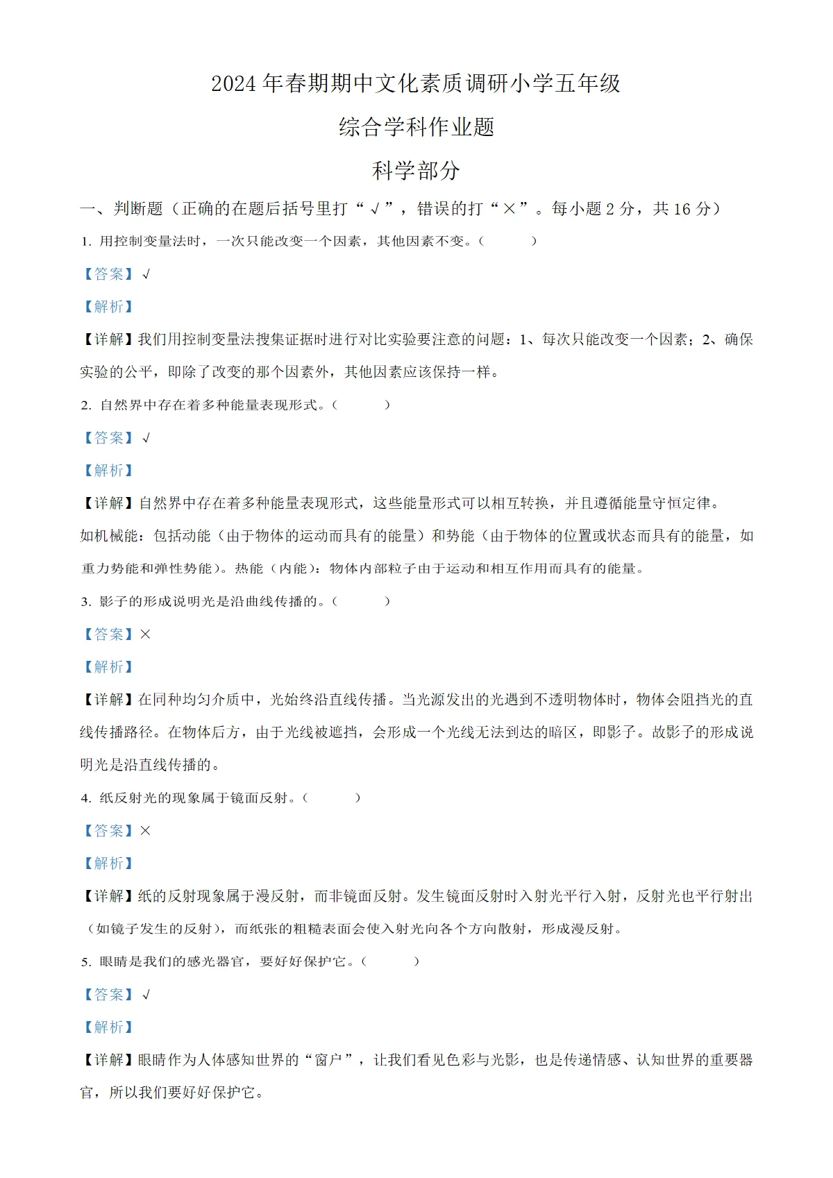 河南省南阳市方城县大象版五年级下册期中考试科学试卷（解析版）