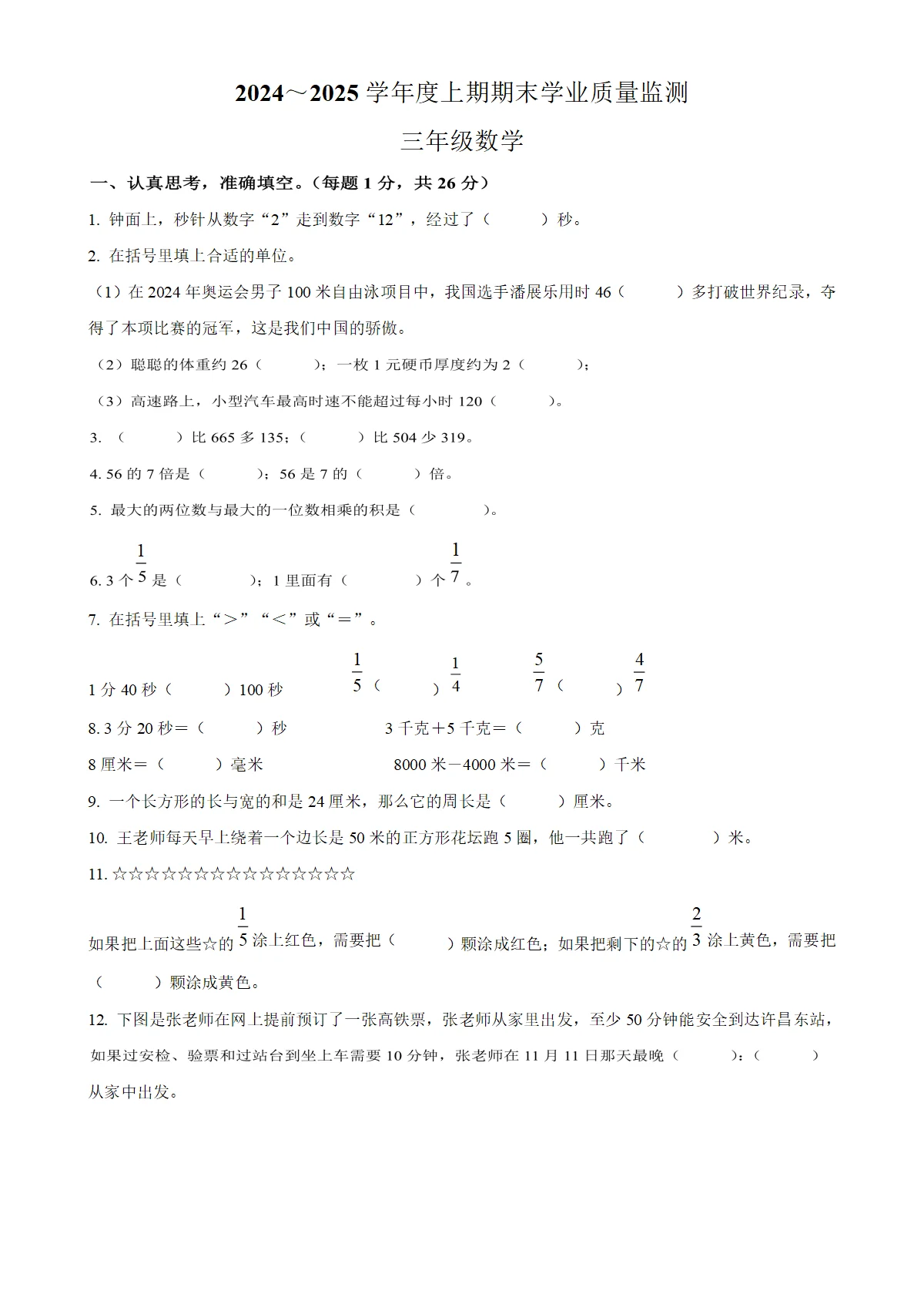 河南省漯河市临颍县人教版三年级上册期末考试数学试卷（原卷版）