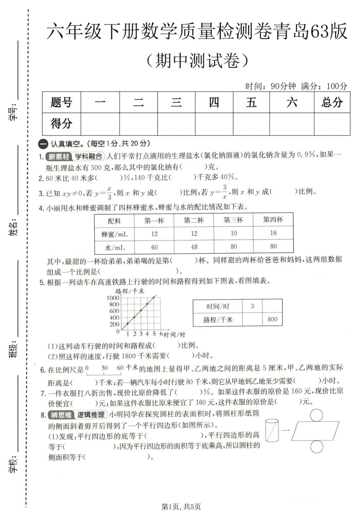 六年级（下）数学 期中质量检测卷《青岛63版》含答案