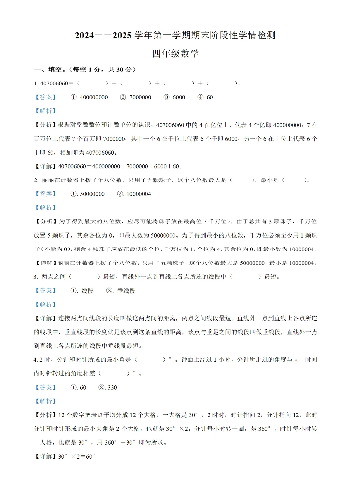 河南省周口市淮阳区西师大版四年级上册期末考试数学试卷（解析版）