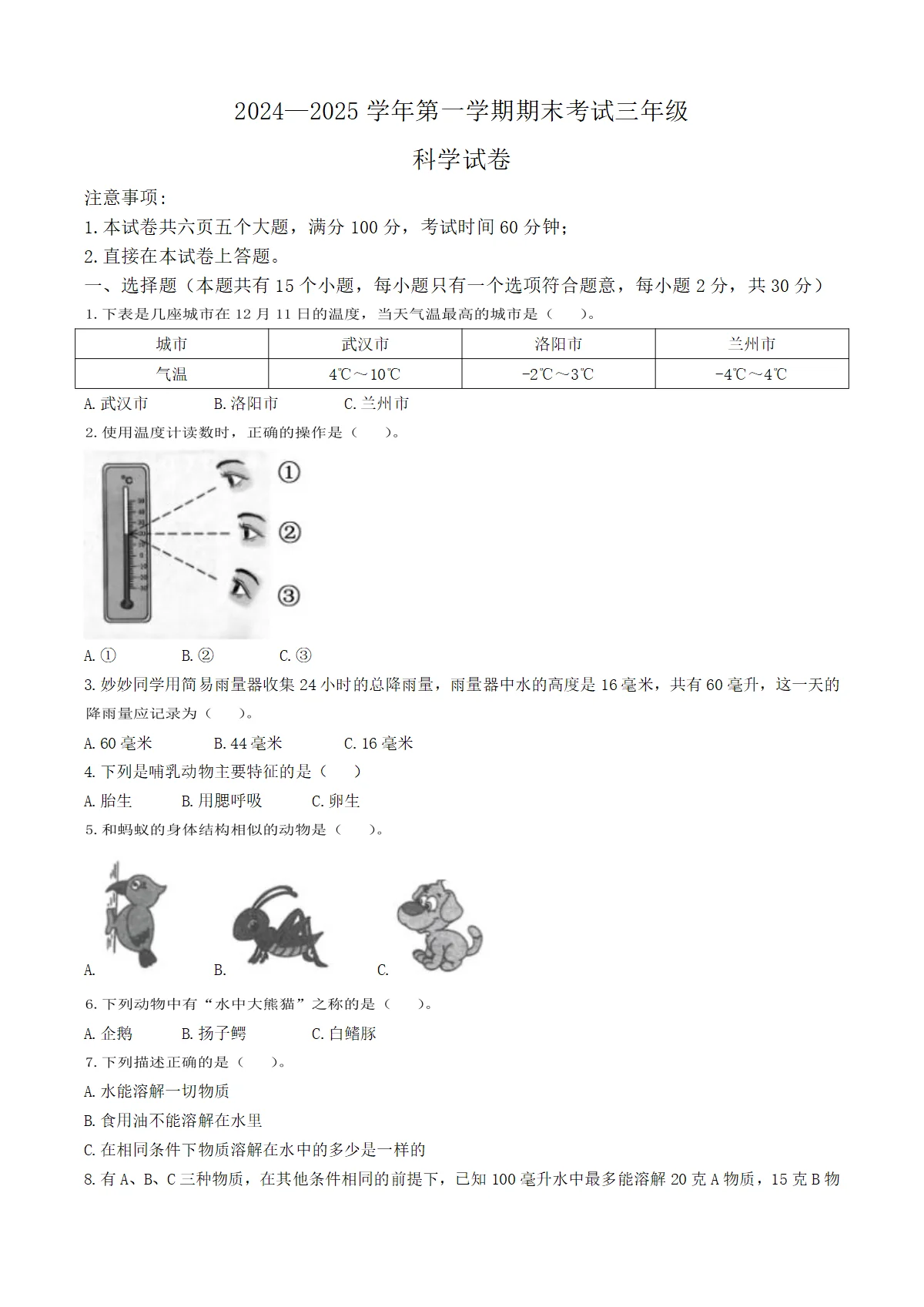 河南省洛阳市嵩县大象版三年级上册期末考试科学试卷
