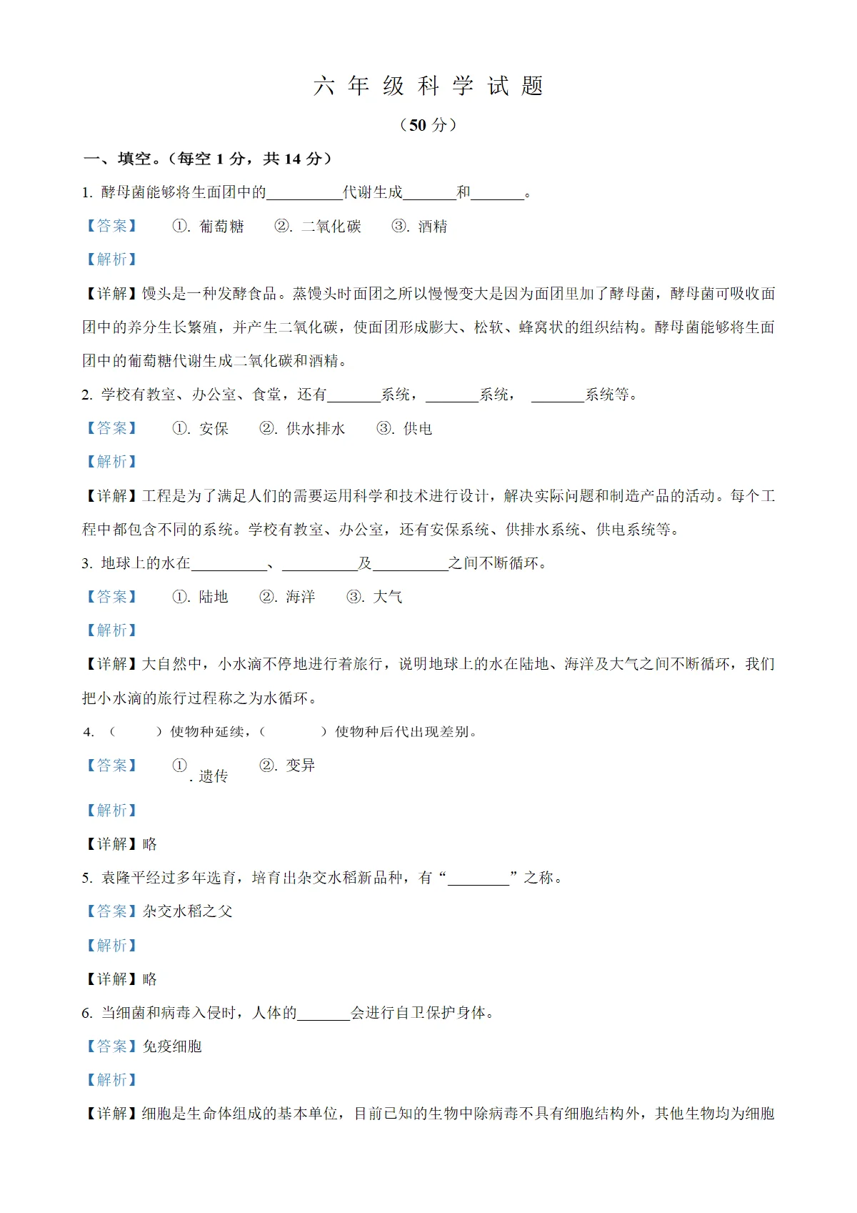 河南省焦作市沁阳市大象版六年级上册期末考试科学试卷（解析版）