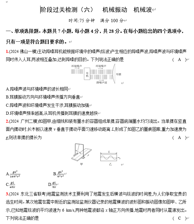 2026《53高考总复习A版》物理 阶段过关检测（六） 机械振动 机械波