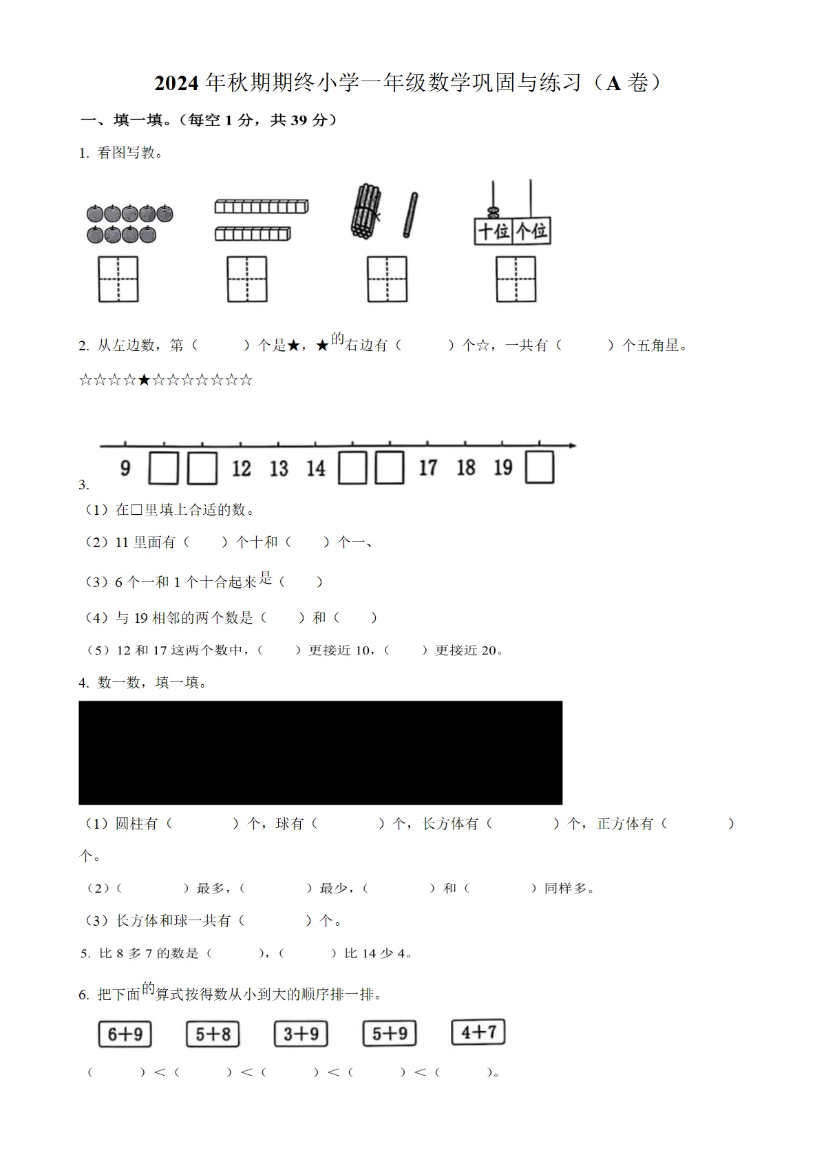 河南省南阳市内乡县人教版一年级上册期末测试数学试卷（原卷版）