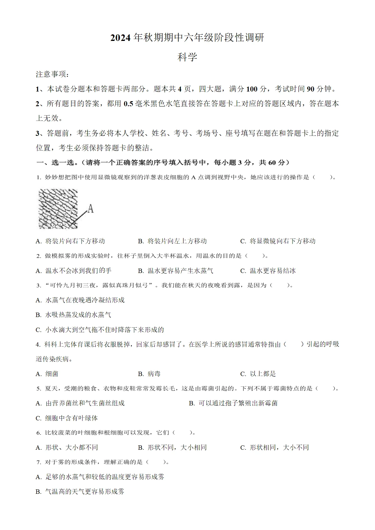 河南省南阳市淅川县大象版六年级上册期中考试科学试卷（原卷版）
