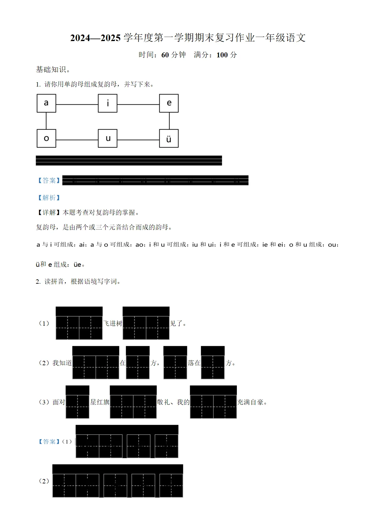 河南省周口市扶沟县统编版一年级上册期末考试语文试卷（解析版）