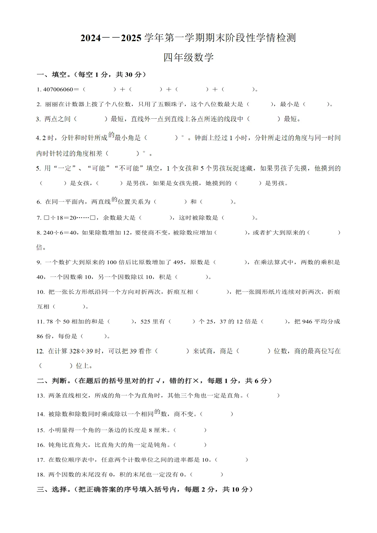 河南省周口市淮阳区西师大版四年级上册期末考试数学试卷（原卷版）