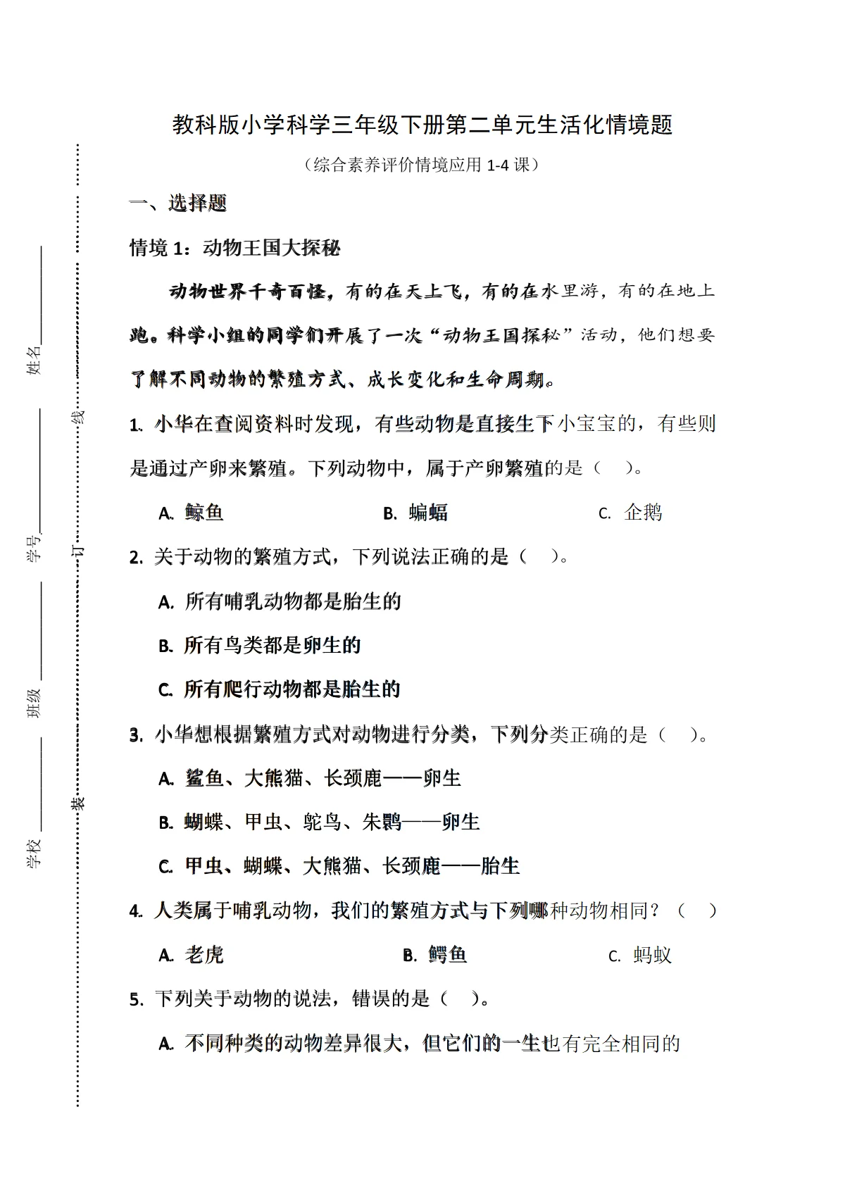 好题速递：情境题（期中专项训练）【范围：第二单元1-4课】科学教科版三年级下期+答案