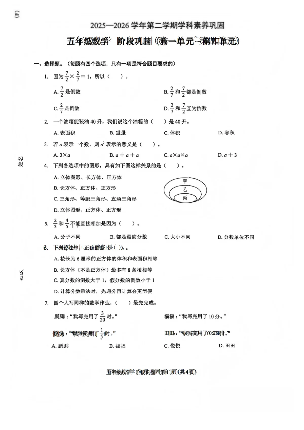 广东省深圳市福田区2025-2026学年五年级下学期学科素养巩固数学期中试卷