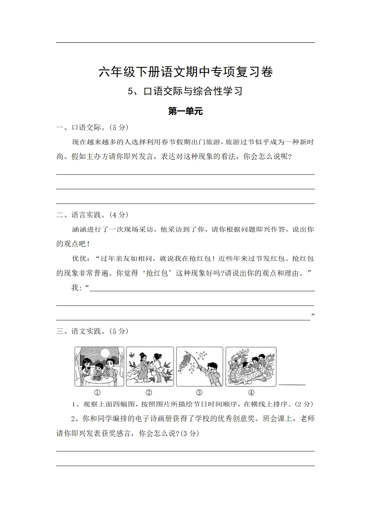 5、口语交际与综合性学习&mdash;&mdash;2025-2026学年六年级下册语文期中专项复习卷（统编版）（含答案）