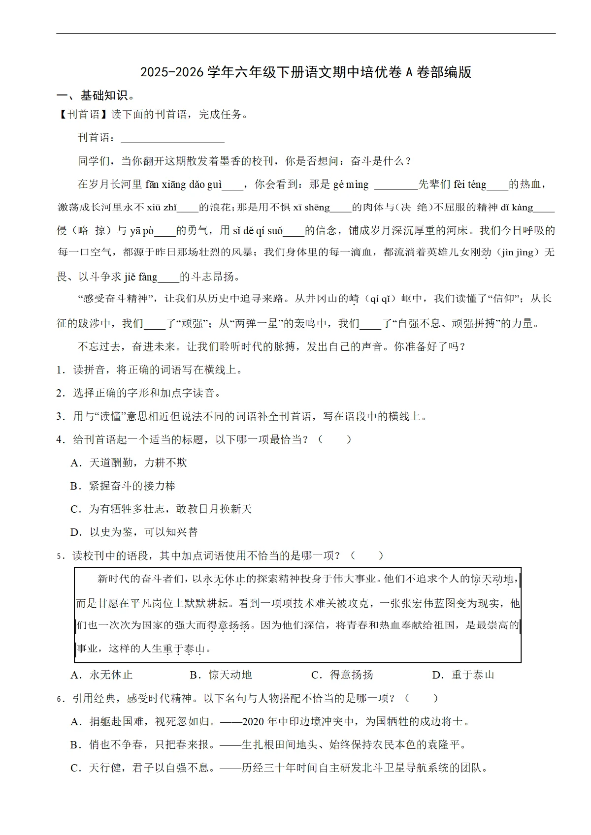 2025-2026学年六年级下册语文期中培优卷A卷部编版（含解析）