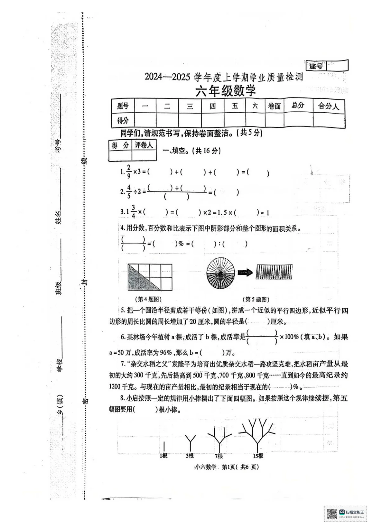 河南省郑州市巩义市六年级上学期1月期末数学试题