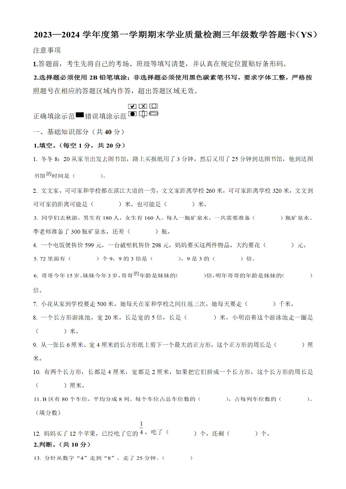 河北省石家庄市元氏县人教版三年级上册期末学业质量检测数学试卷（原卷版）-A4