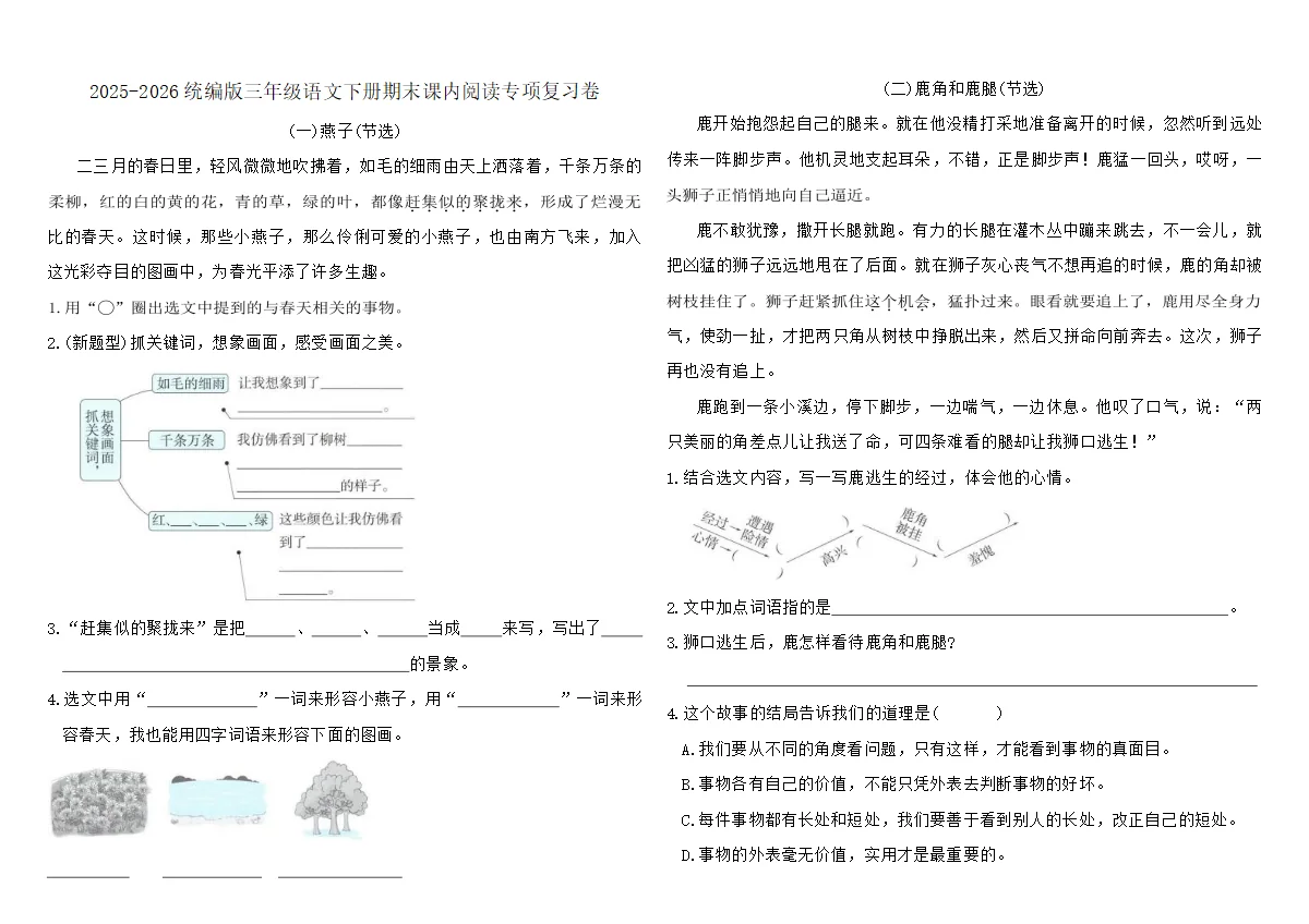 2025-2026统编版三年级语文下册期末课内阅读专项复习卷（含答案）