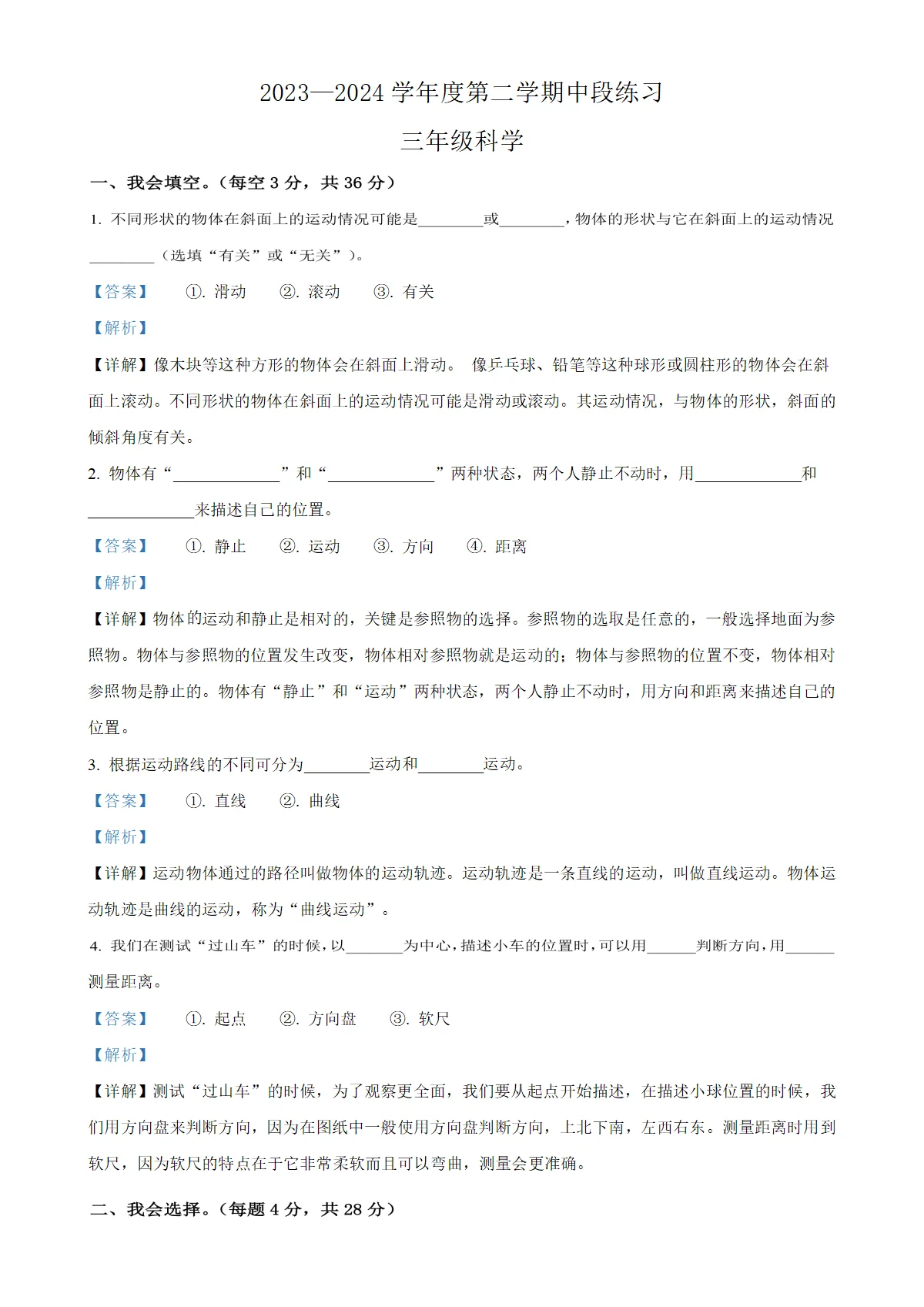 河北省唐山市丰润区教科版三年级下册期中考试科学试卷（解析版）-A4