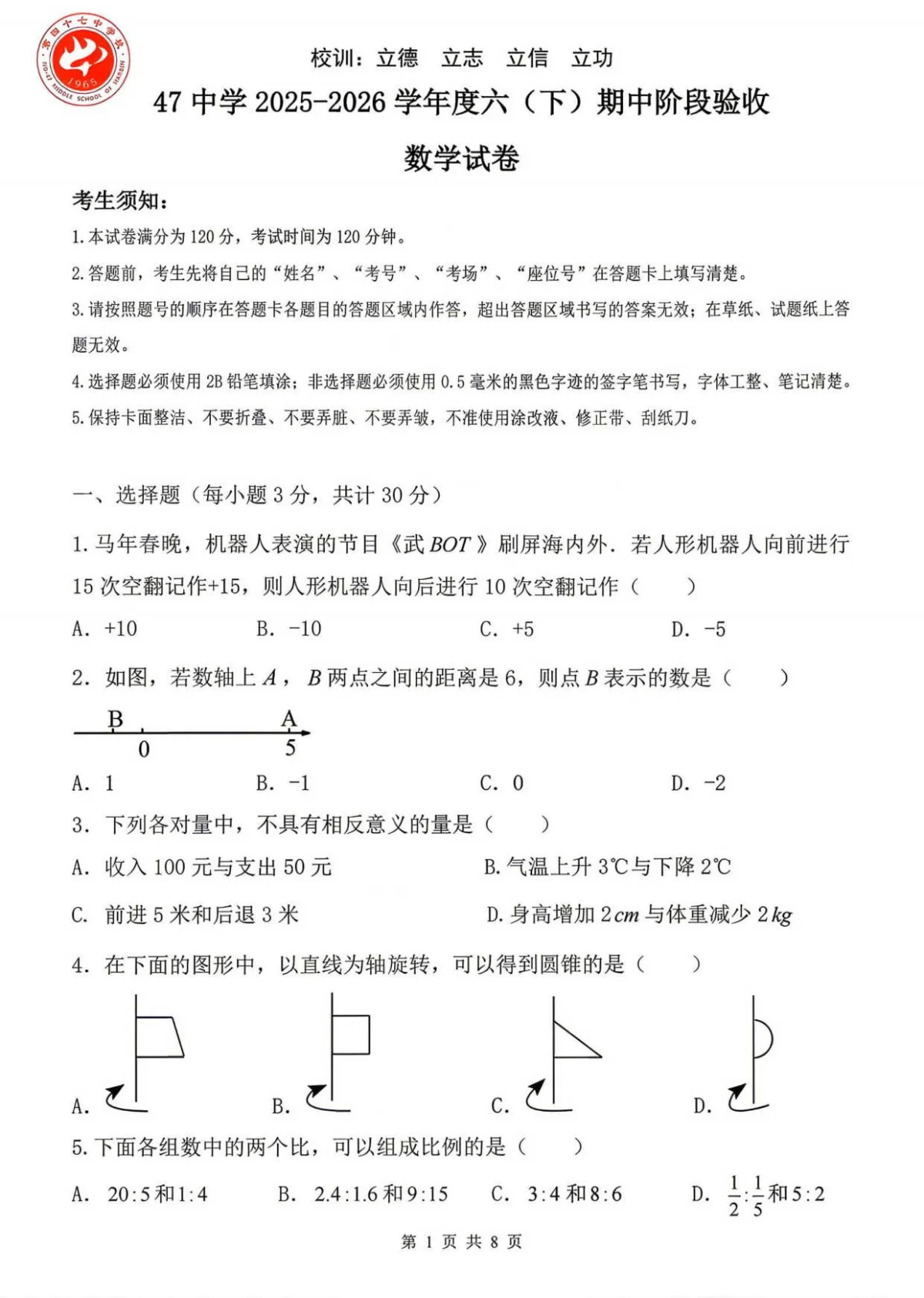 2026年哈尔滨市47中学六年级下学期期中数学试卷和答案