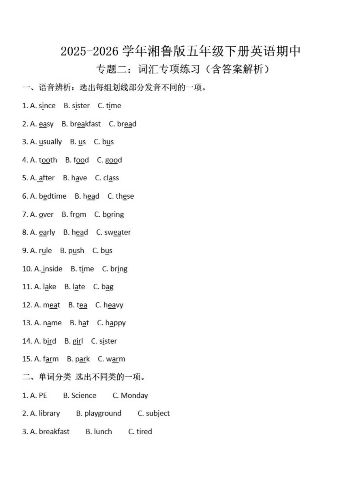 2025-2026学年湘鲁版五年级英语下册期中专项复习-词汇专项练习（含答案）