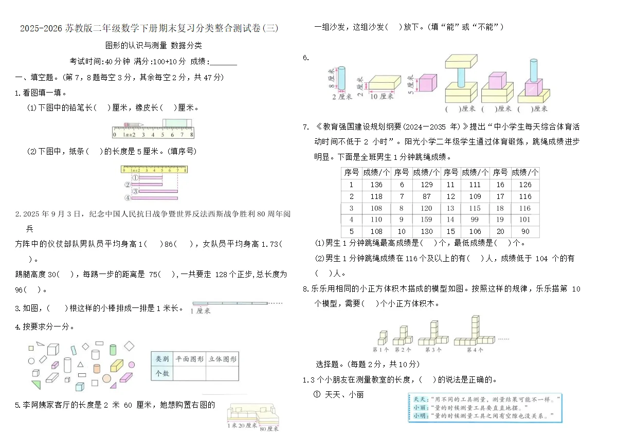 2025-2026苏教版二年级数学下册期末复习分类整合测试卷(三)（含答案）