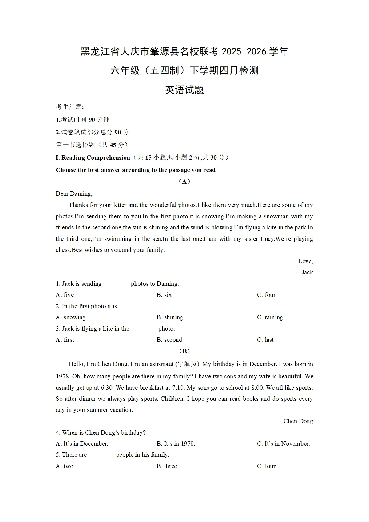 2025-2026学年黑龙江省大庆市肇源县名校联考六年级（五四制）下学期四月检测英语试卷（学生版）