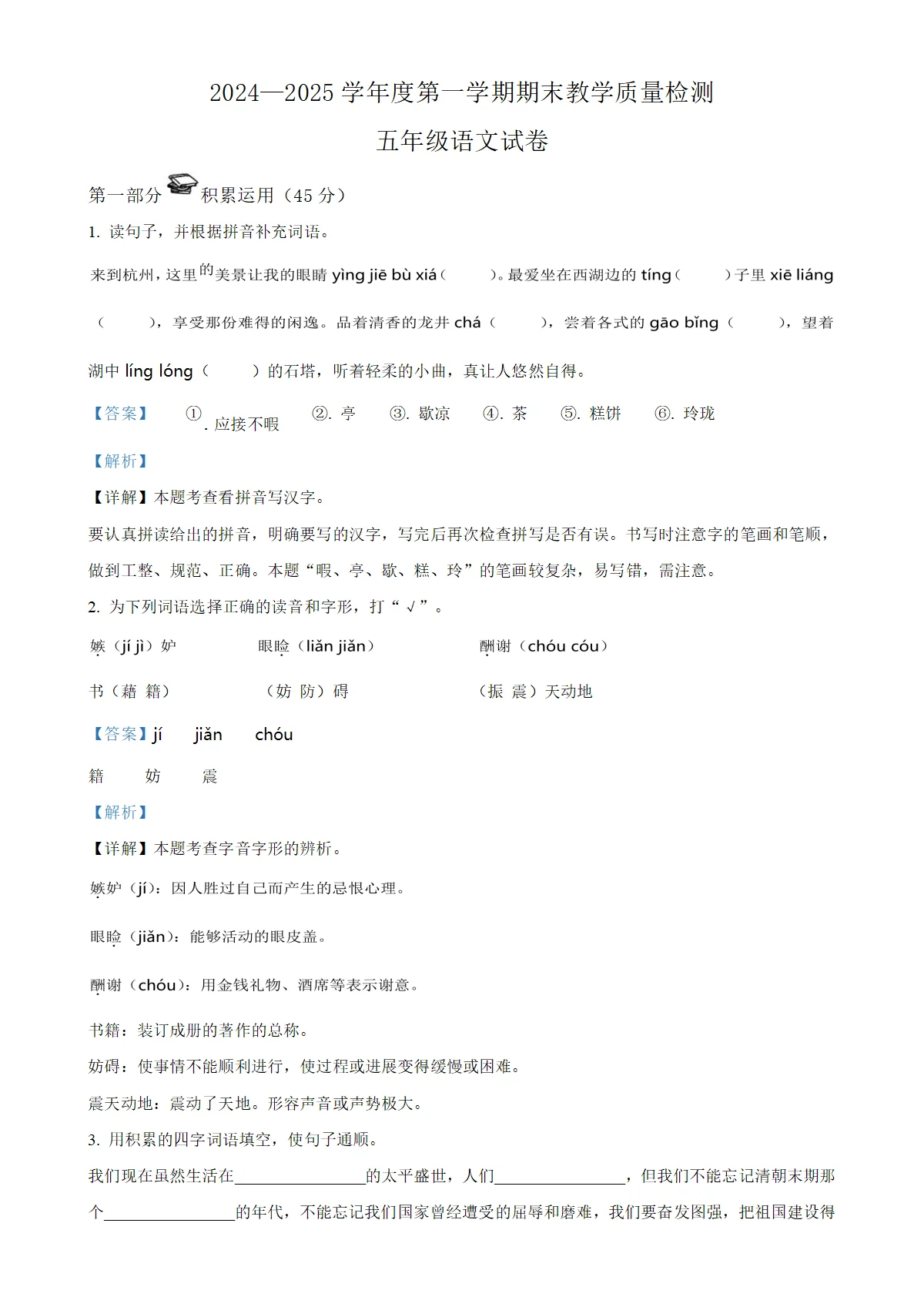 河北省邯郸市肥乡区统编版五年级上册期末考试语文试卷（解析版）-A4