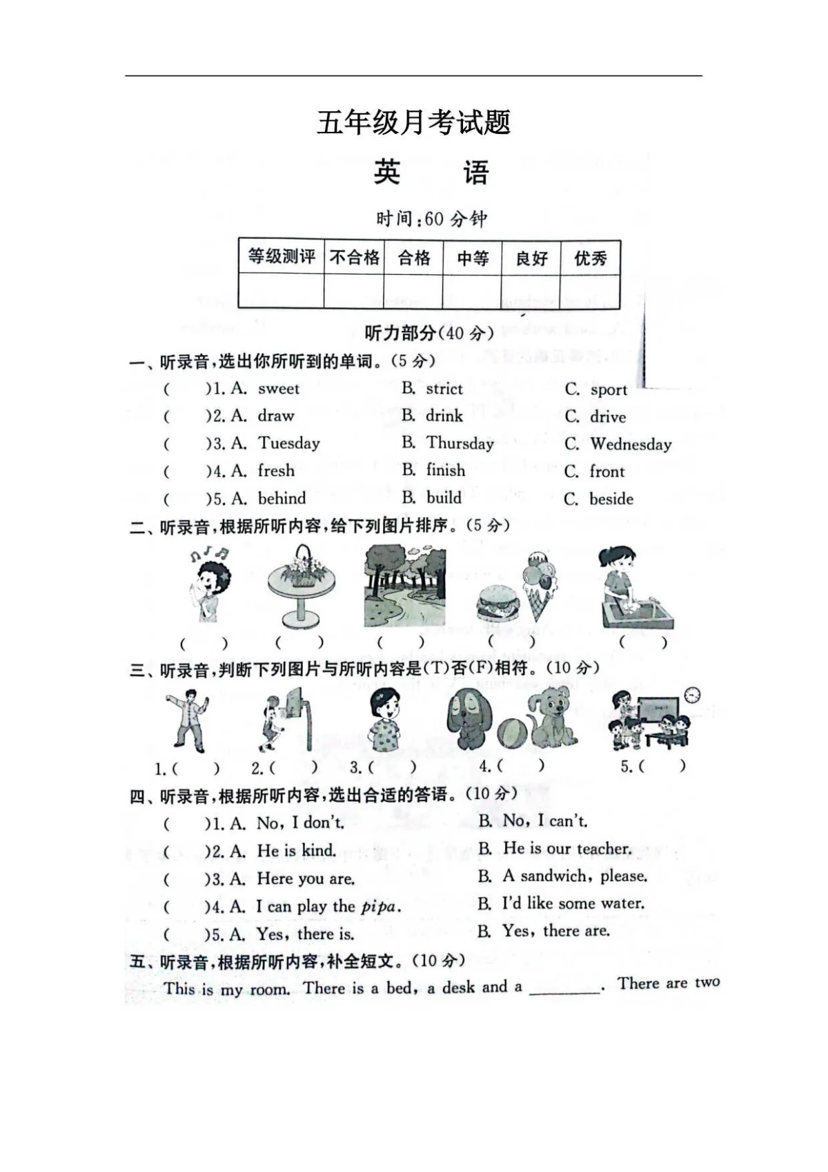 河南省新乡市新乡县朗公庙镇马头王学校五年级上学期12月月考英语试题
