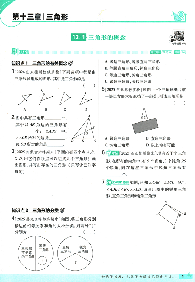 2026版《初中必刷题》数学 RJ 8上