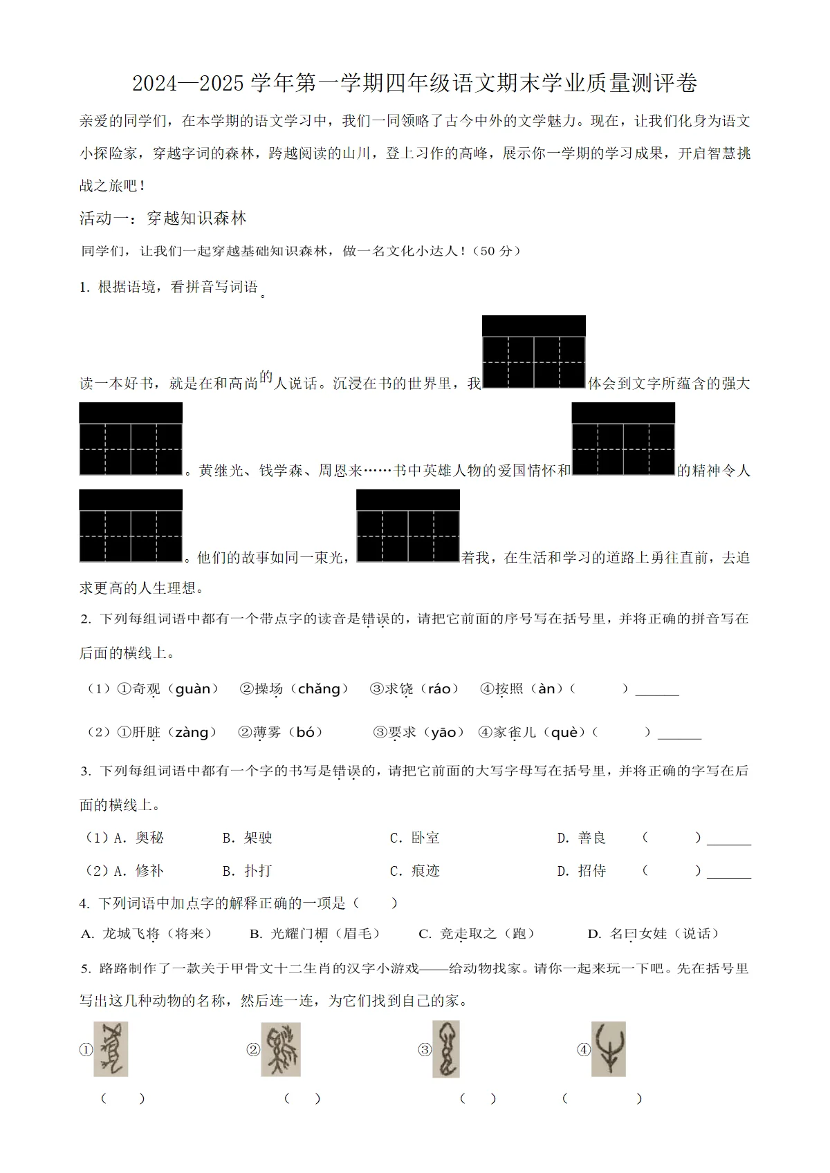 河北省邯郸市丛台区统编版四年级上册期末考试语文试卷（原卷版）-A4