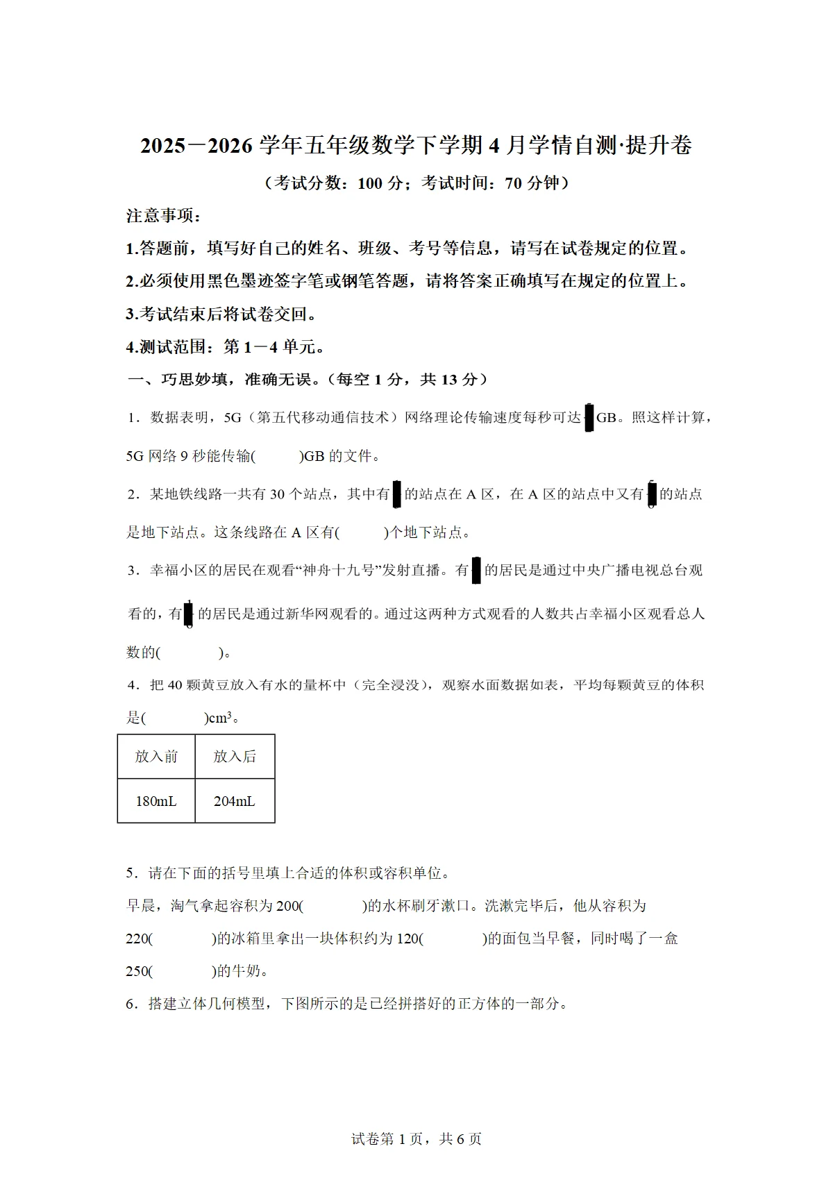 2025-2026学年五年级数学下册4月学情自测（1-4单元）提升卷（北师大版）（含答案）