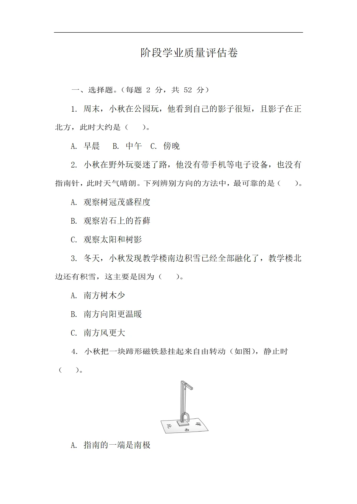 教科版三年级科学下册四月学情自测卷