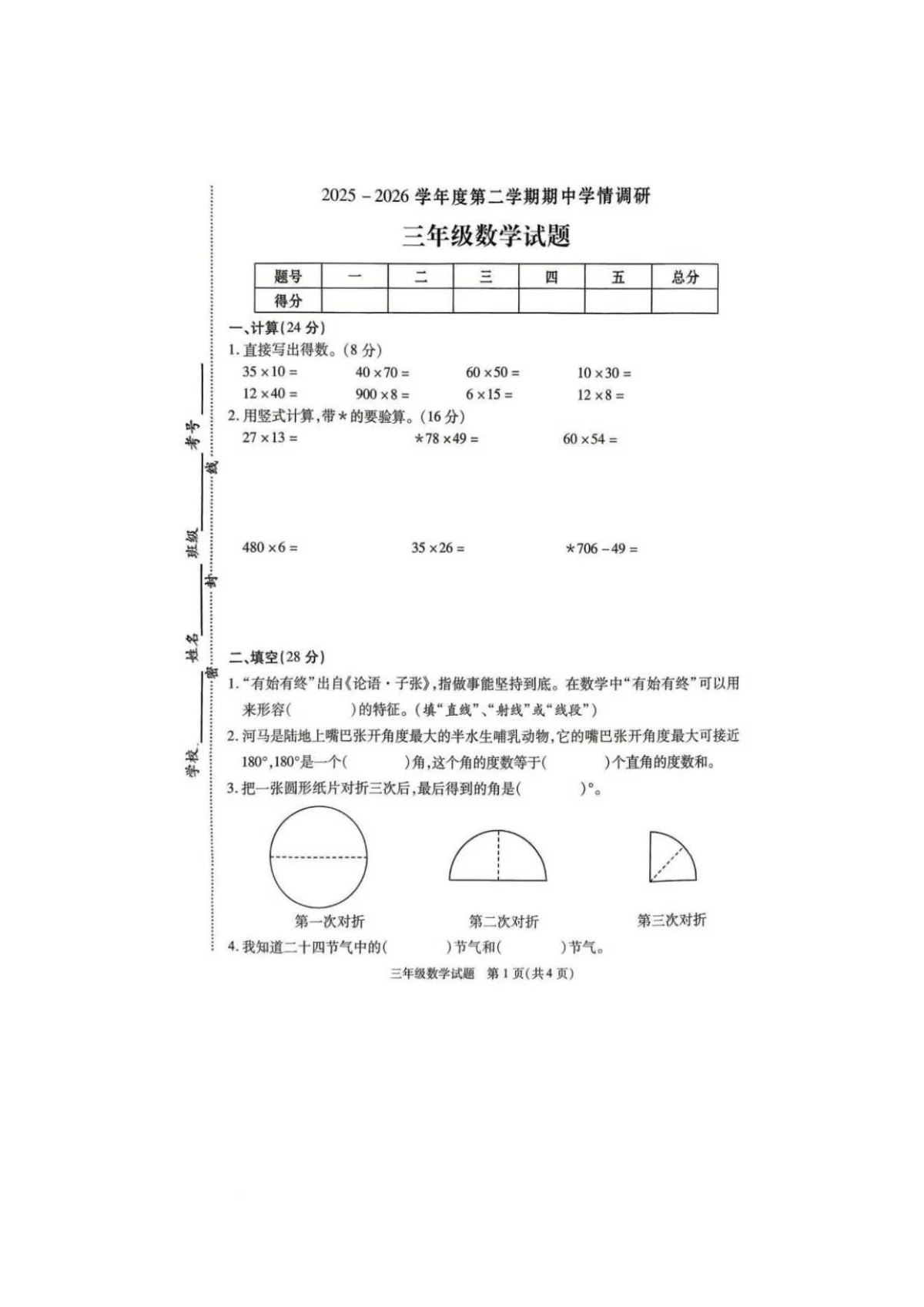 2026苏教版三年级数学下册期中试卷及答案