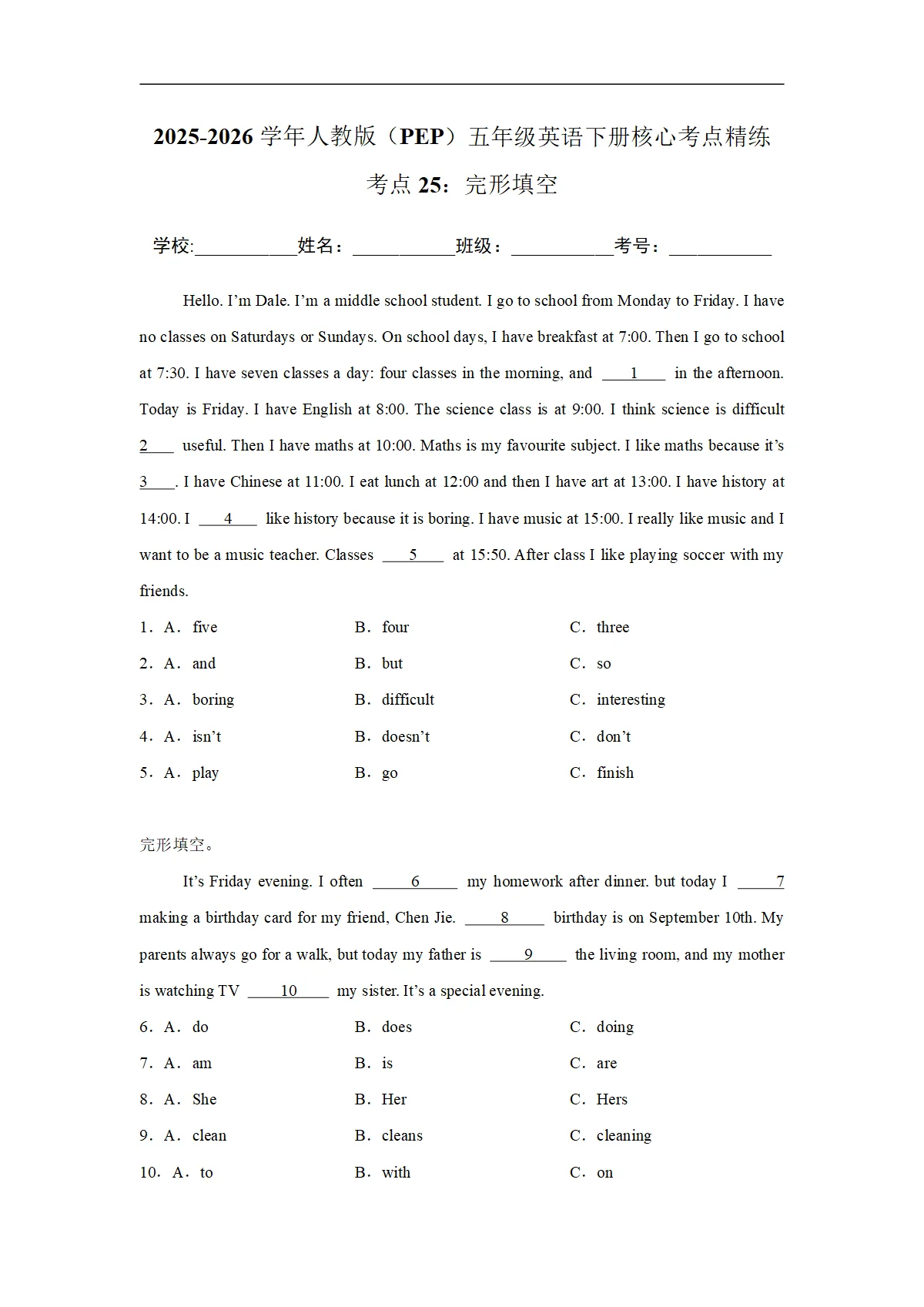 考点25：完形填空配-2025-2026学年五年级英语下册期中核心考点培优精练人教版PEP(含解析)