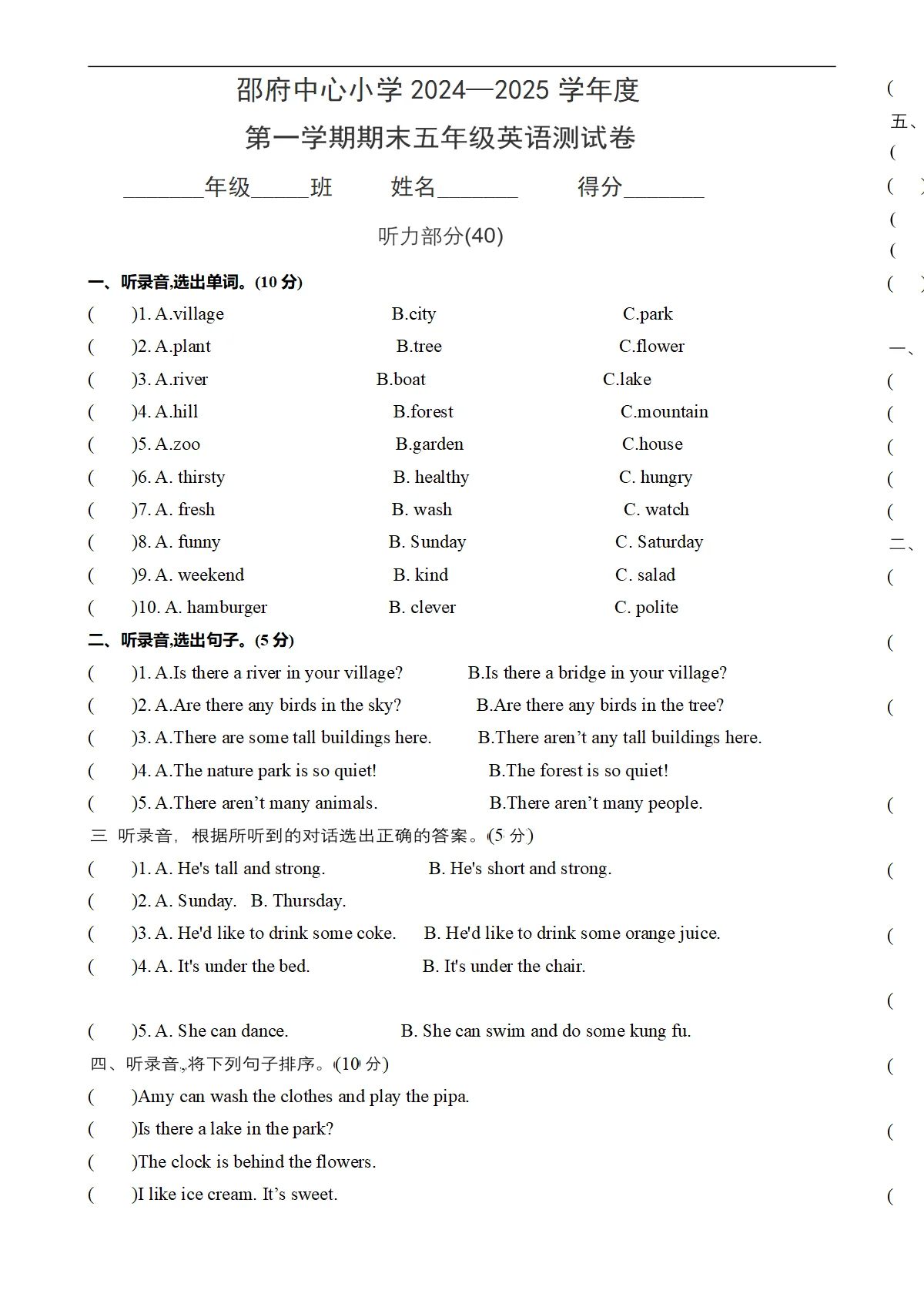 河北省廊坊市大厂回族自治县邵府镇邵府中心小学五年级上学期1月期末英语试题-A4
