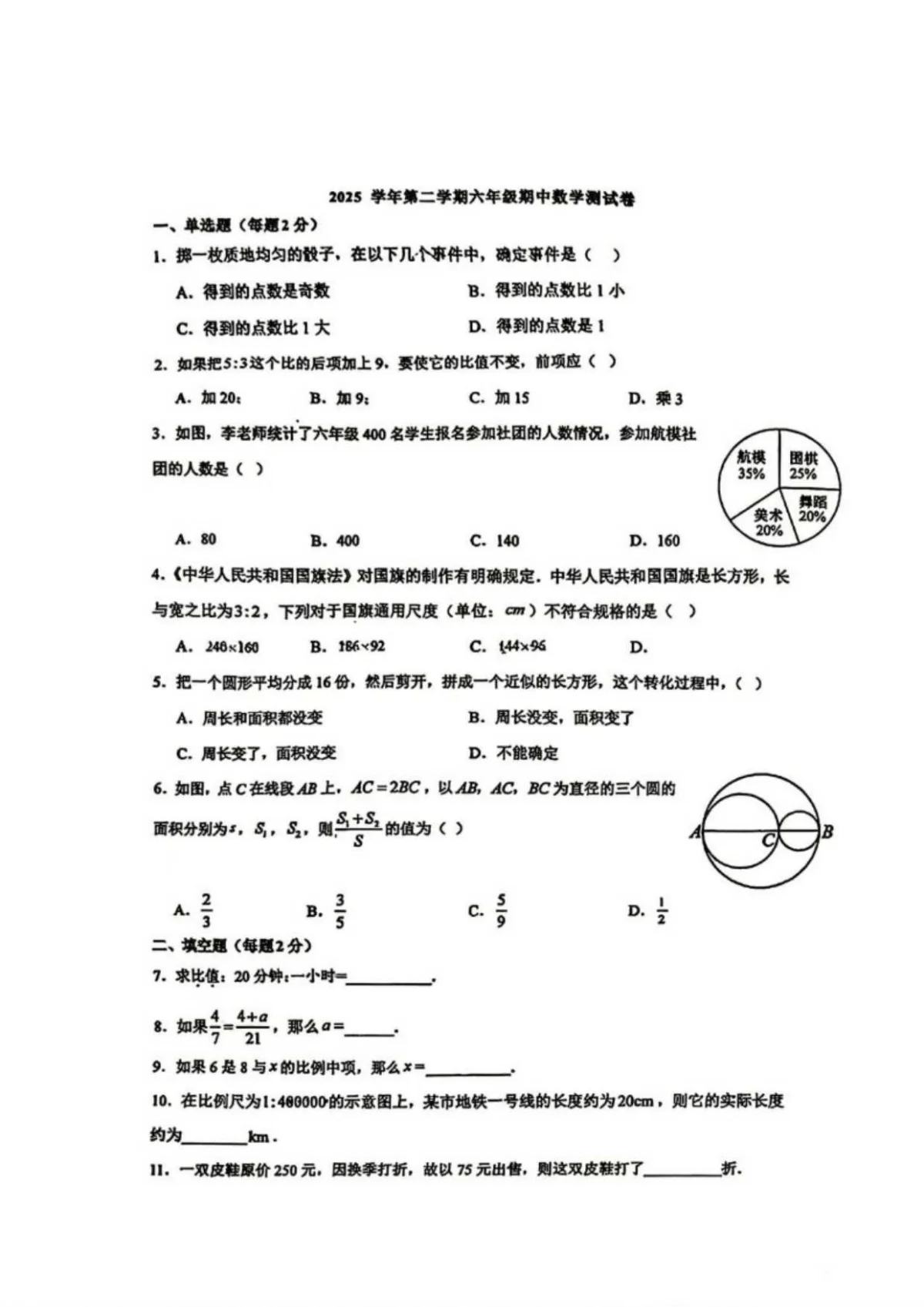 上海市宝山实验中学2025-2026学年六年级下学期期中考试数学试卷（无答案）