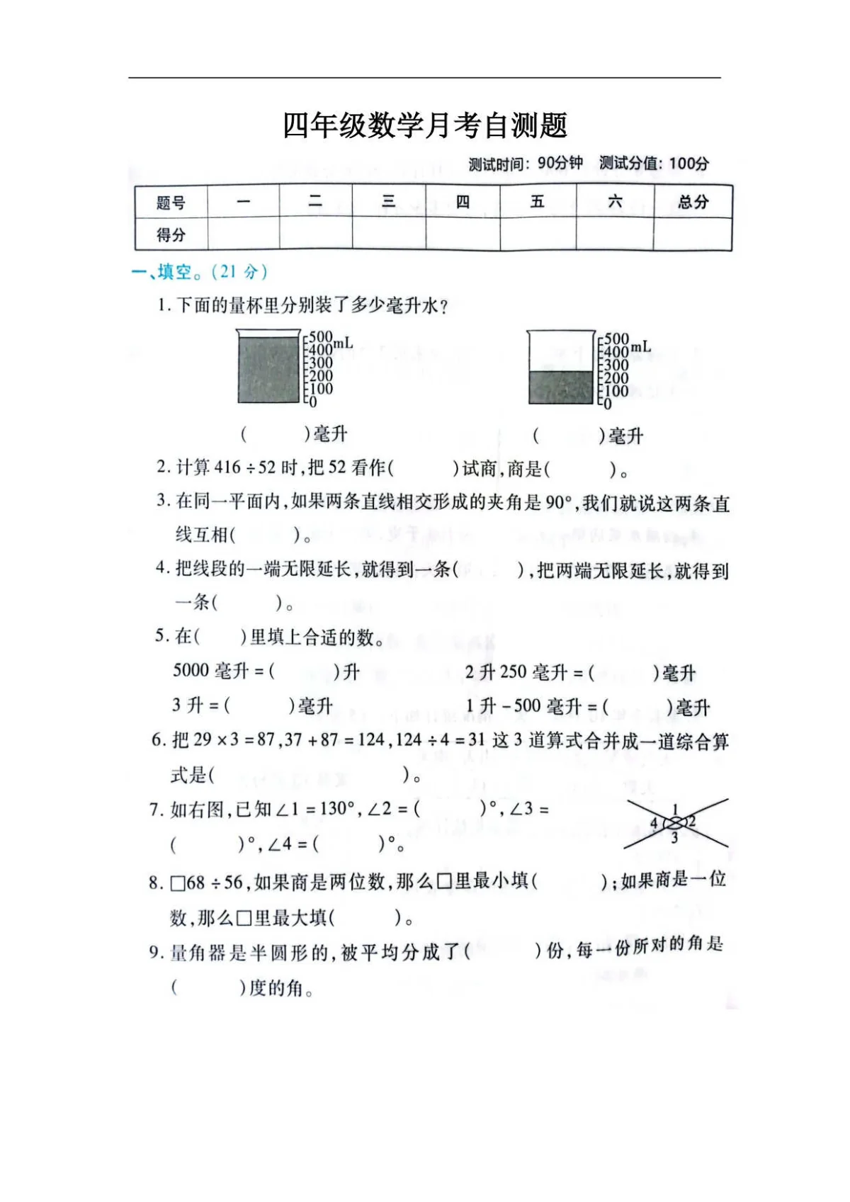 河南省新乡市新乡县朗公庙镇赵堤小学四年级上学期12月月考数学试题