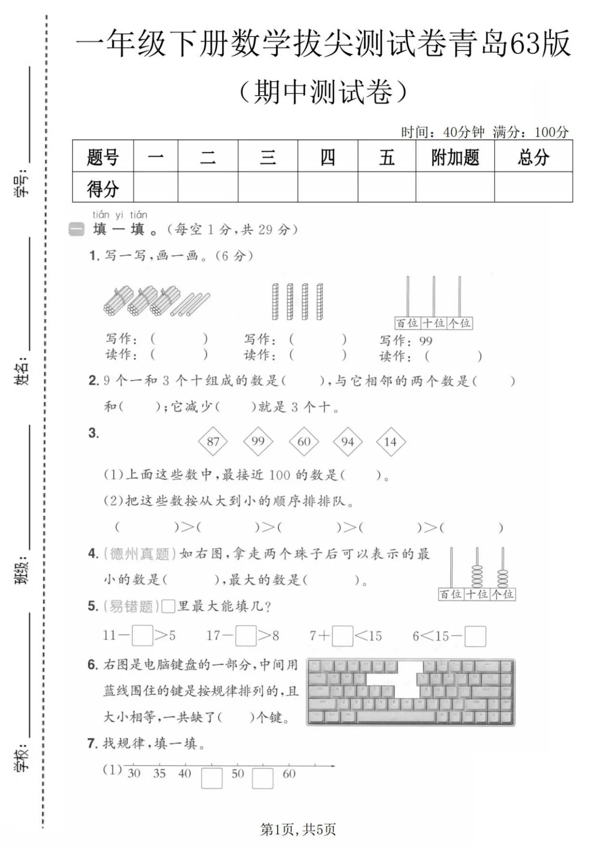 一年级（下）数学期中拔尖测试卷《青岛63版》26春