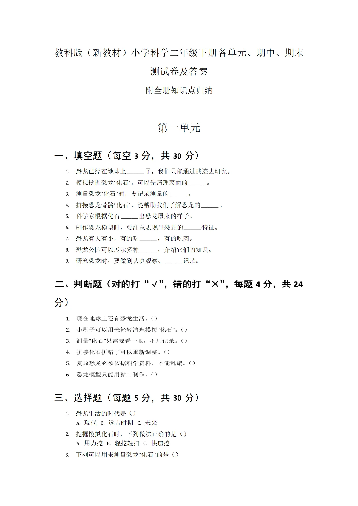 2026教科版（新教材）小学科学二年级下册各单元、期中、期末测试卷及答案（附全册知识点梳理）