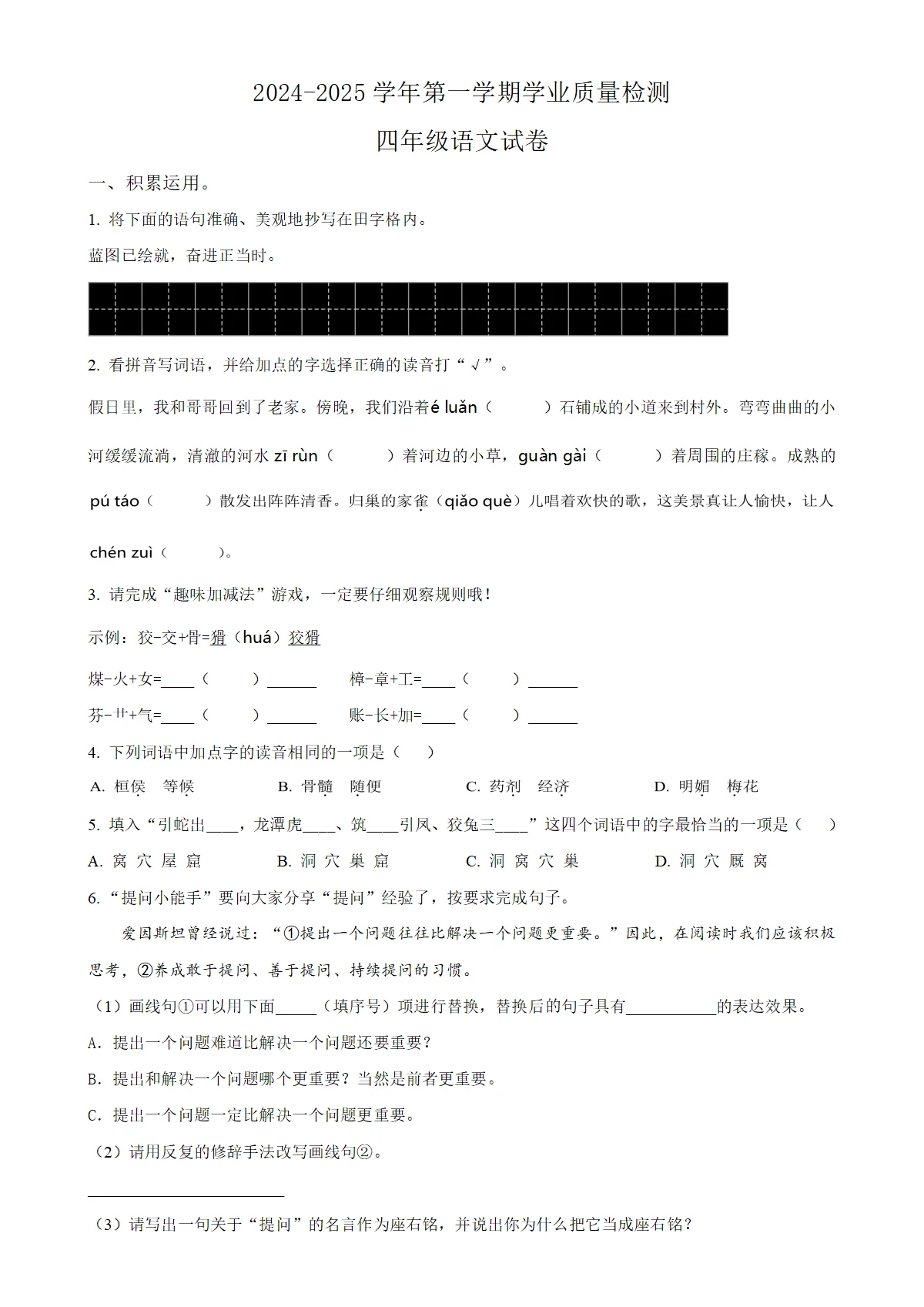 河北省保定市唐县统编版四年级上册期末考试语文试卷（原卷版）-A4