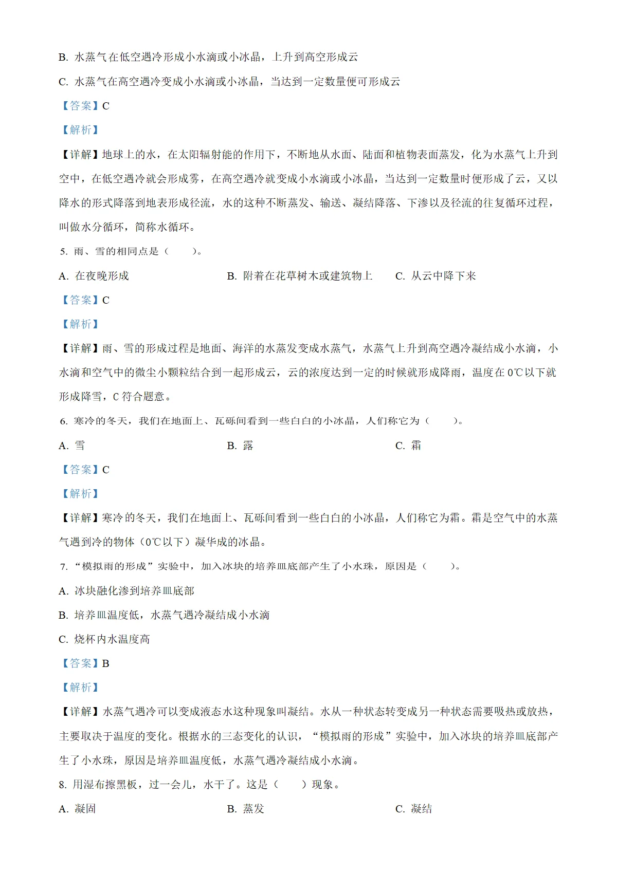 河北省邢台市巨鹿县西郗城中心小学冀人版五年级下册3月月考科学试卷（解析版）-A4