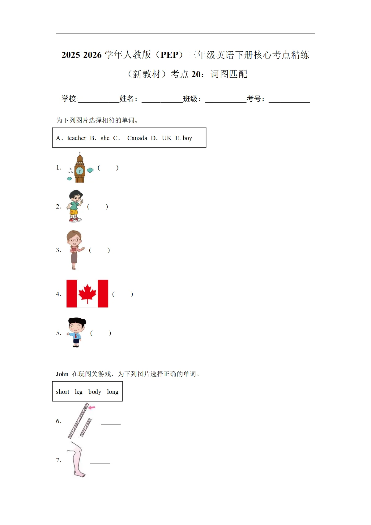考点20：词图匹配-2025-2026学年三年级英语下册期中核心考点培优精练人教版（PEP） (含答案解析)