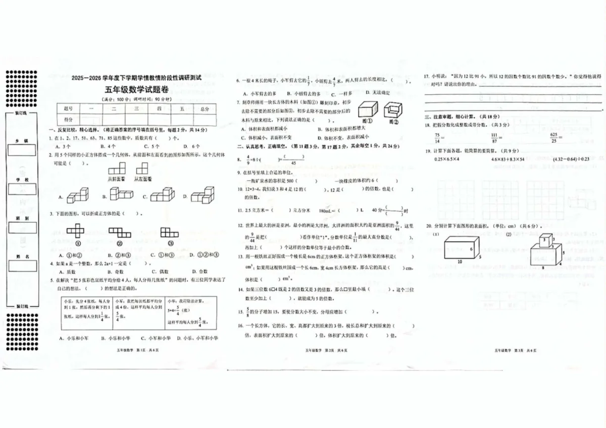 广西河池市2025-2026学年下学期五年级数学期中试题（图片版，含答案）