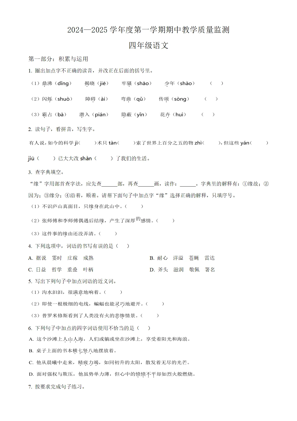 河北省保定市安新县统编版四年级上册期中考试语文试卷（原卷版）-A4