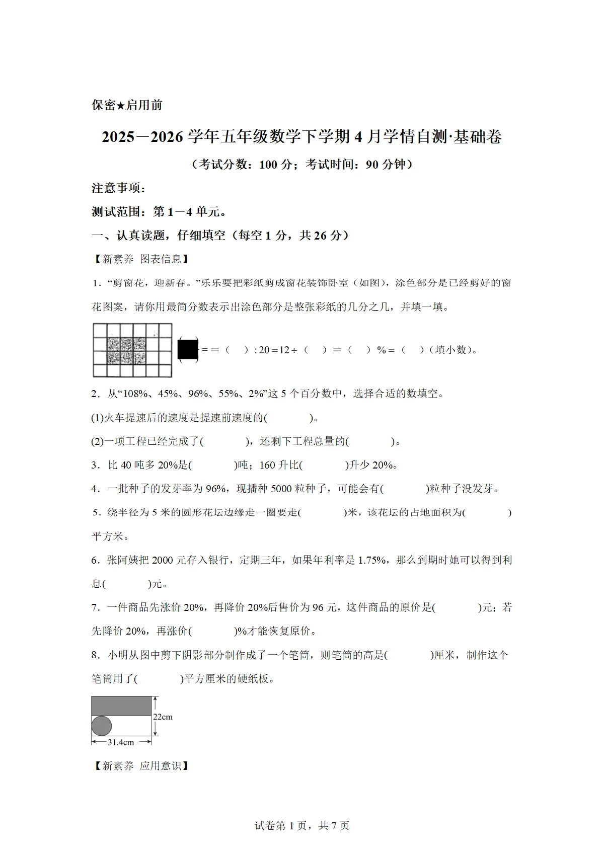 2025-2026学年五年级数学下册4月学情自测基础卷（1-4单元）（青岛版五四制）（含答案）