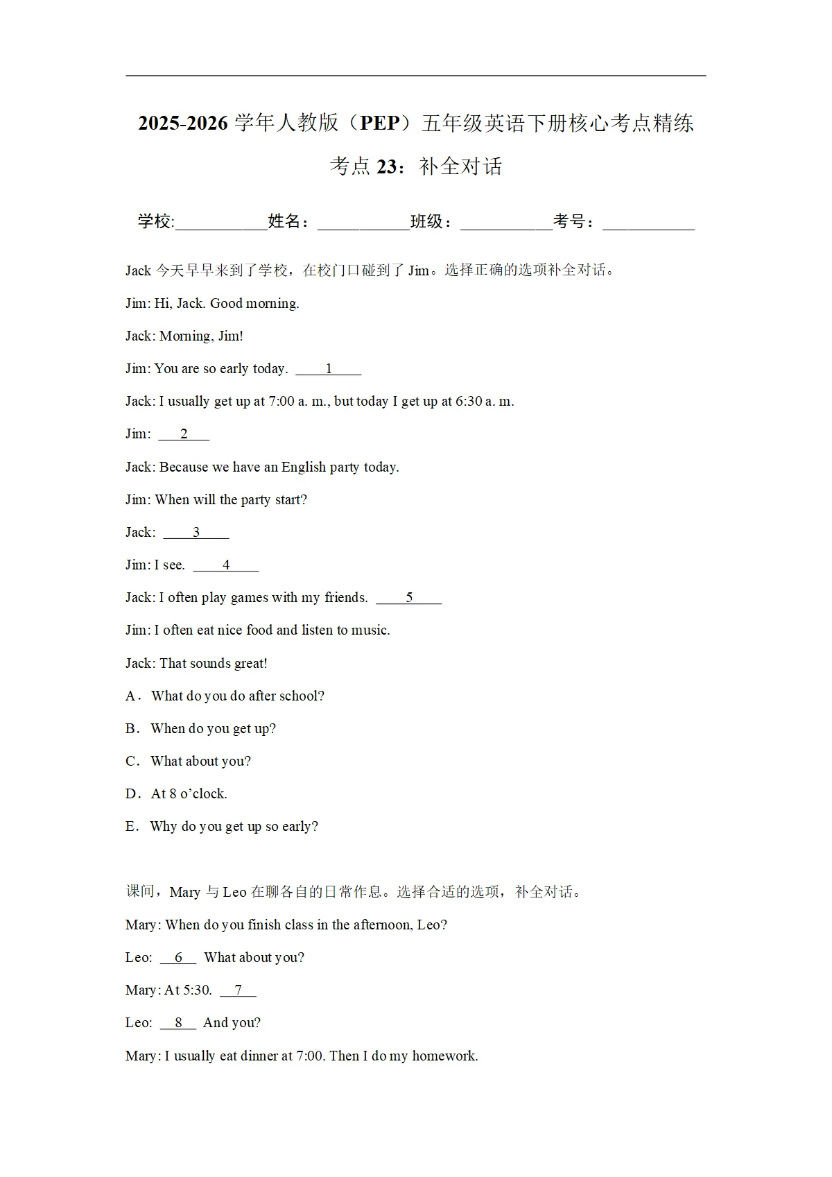 考点23：补全对话-2025-2026学年五年级英语下册期中核心考点培优精练人教版PEP(含解析)