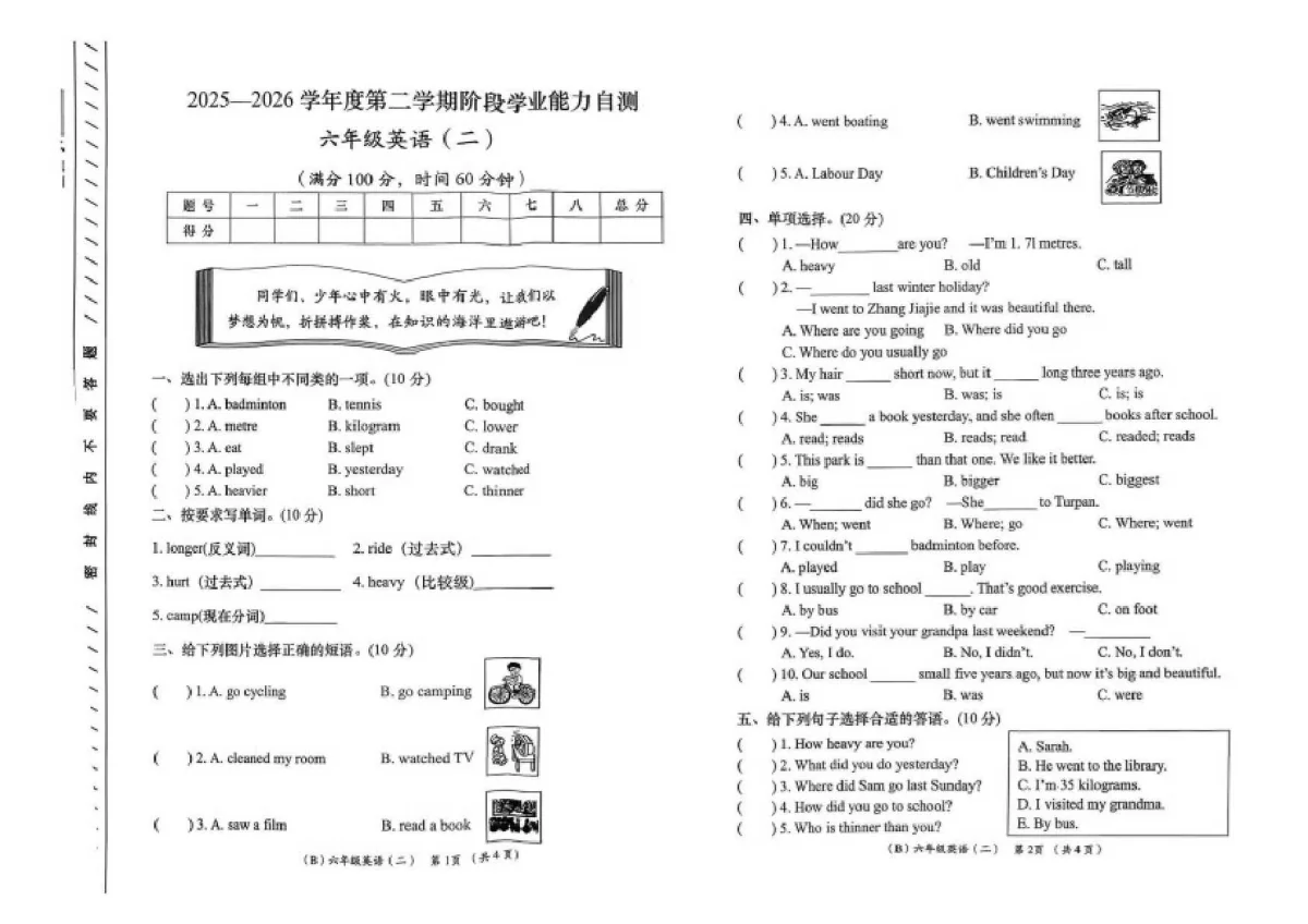 2025-2026学年甘肃陇南市武都区度第二学期阶段学业能力自测六年级英语试卷（含答案）