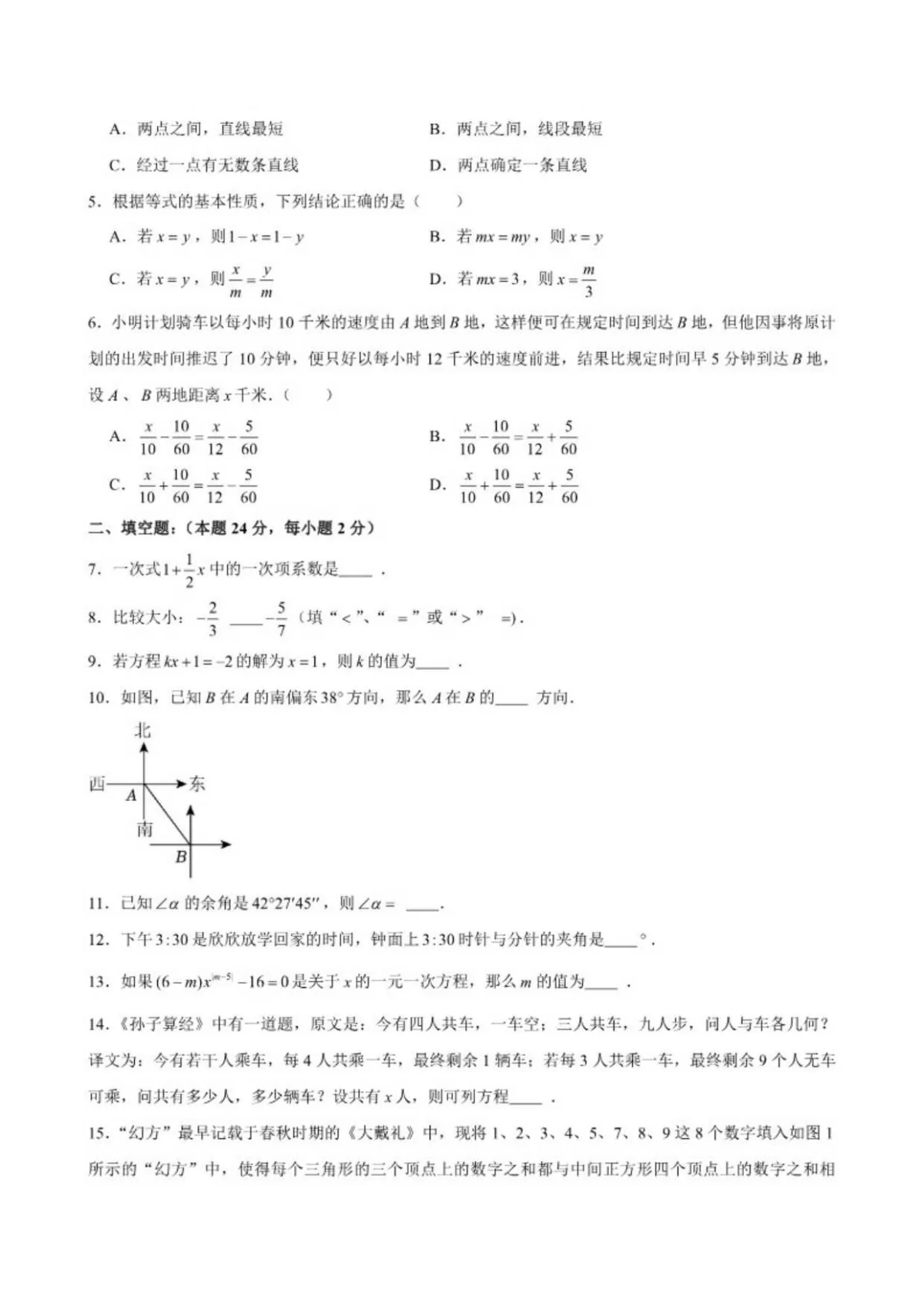 2025-2026学年上海市浦东新区进才实验学校六年级（上）期末数学（五四学制）试卷（含答案）
